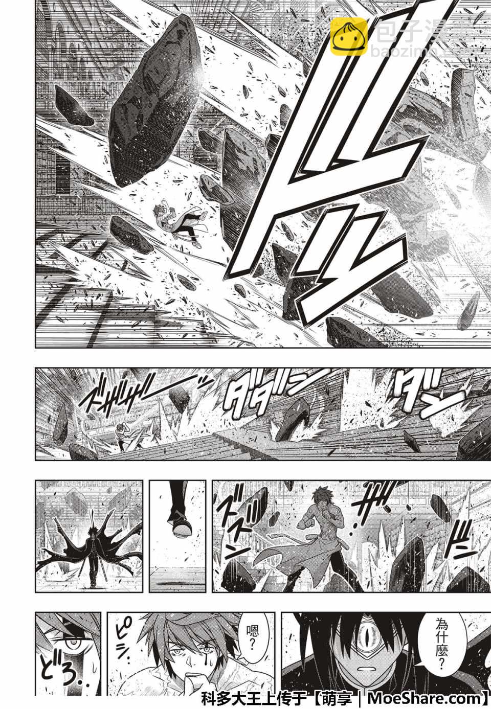 悠久持有者 - 第162話 - 2