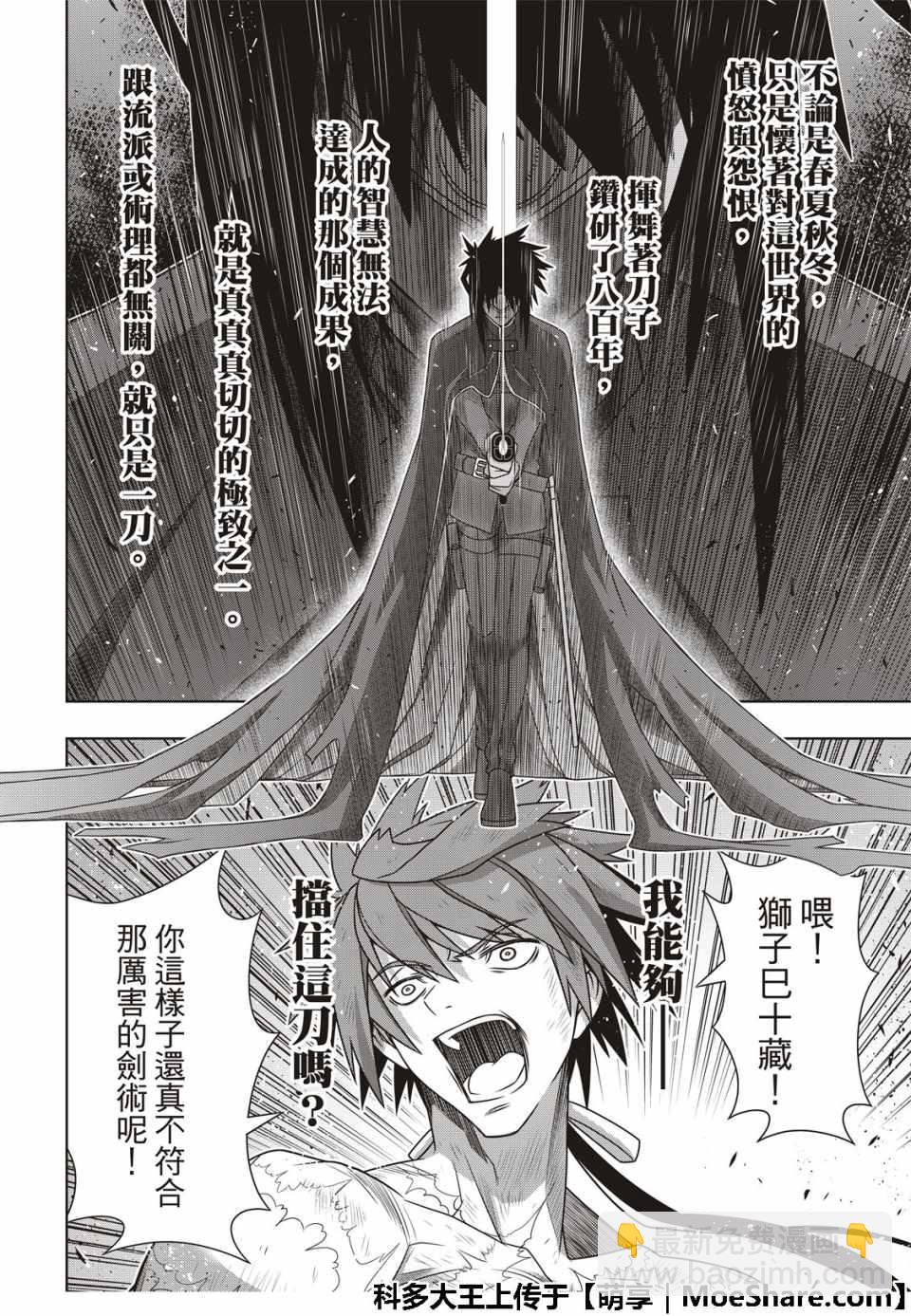 悠久持有者 - 第162話 - 2