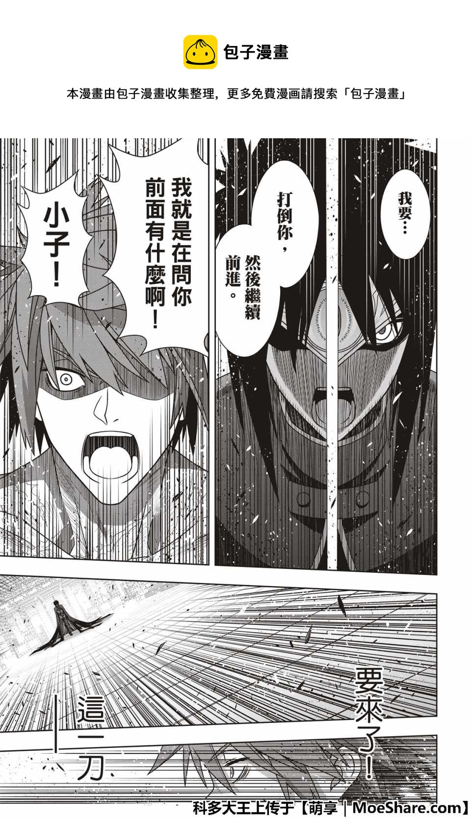 悠久持有者 - 第162話 - 3