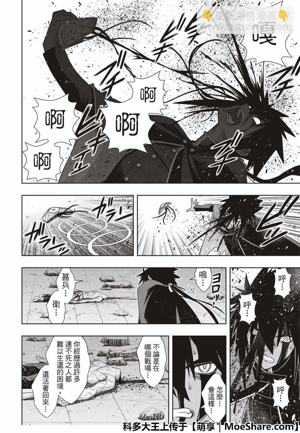 悠久持有者 - 第162話 - 4