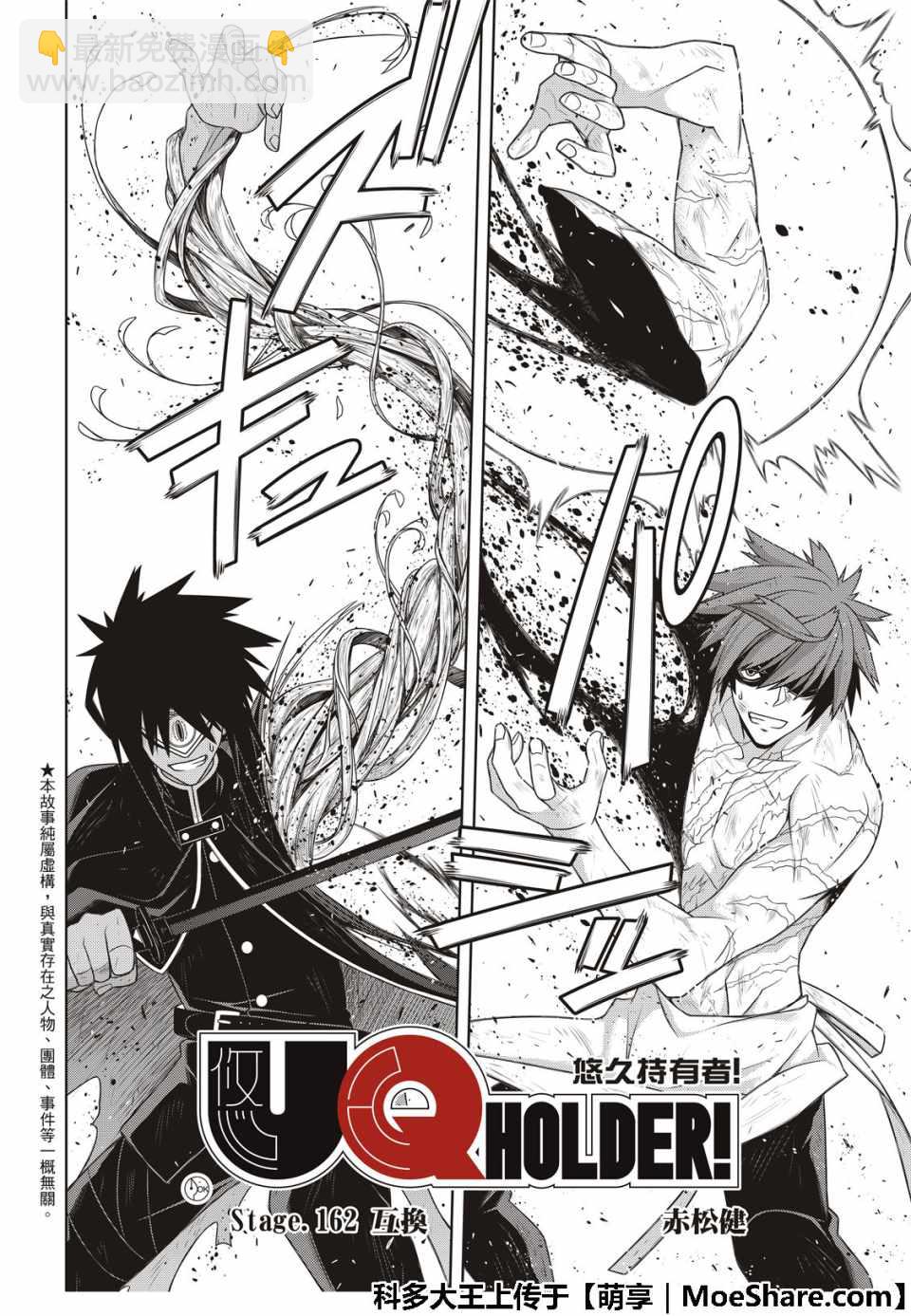 悠久持有者 - 第162話 - 4