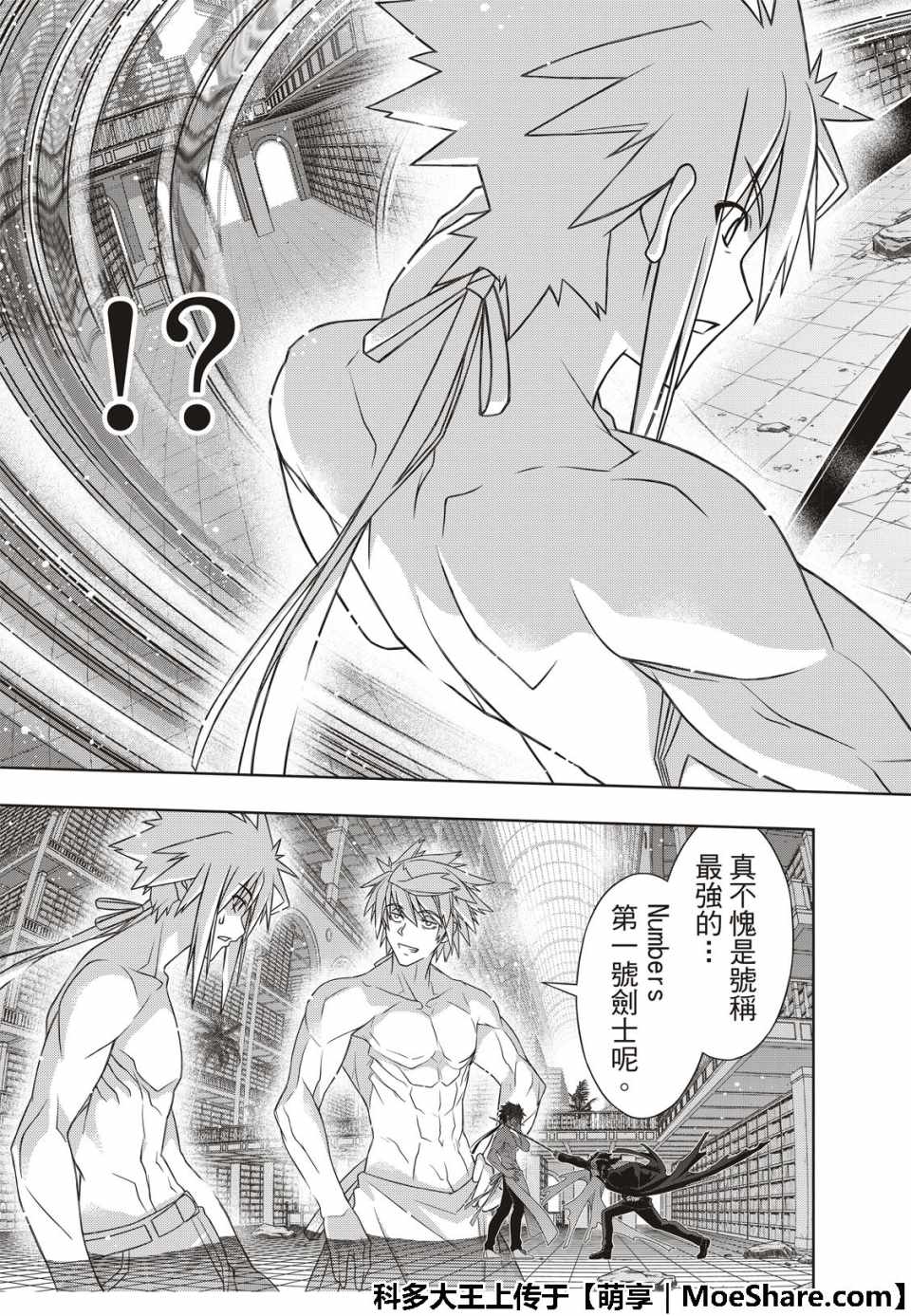 悠久持有者 - 第162話 - 5