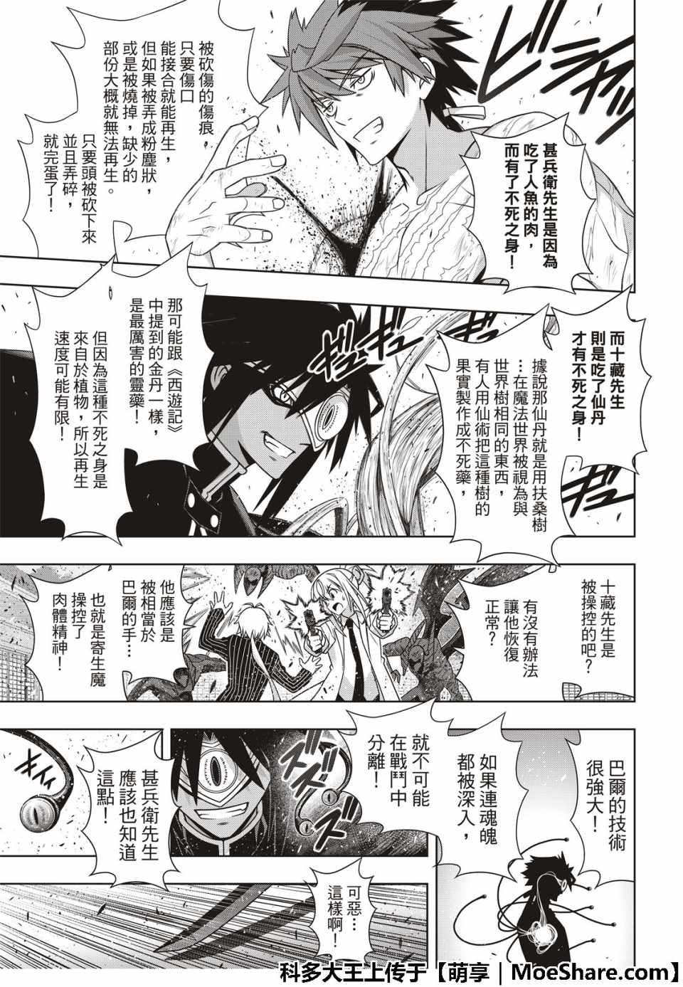 悠久持有者 - 第162話 - 5