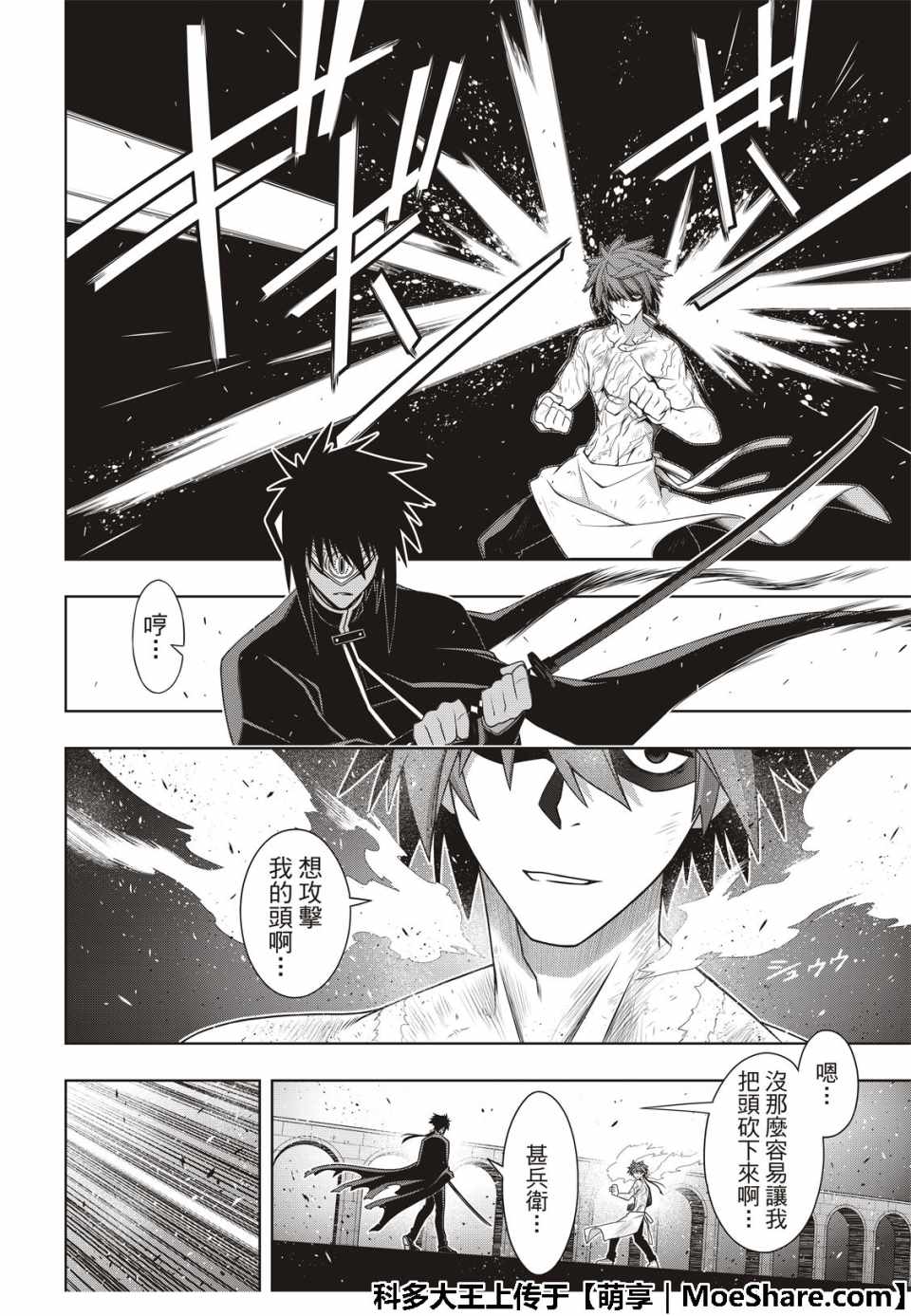 悠久持有者 - 第162話 - 6