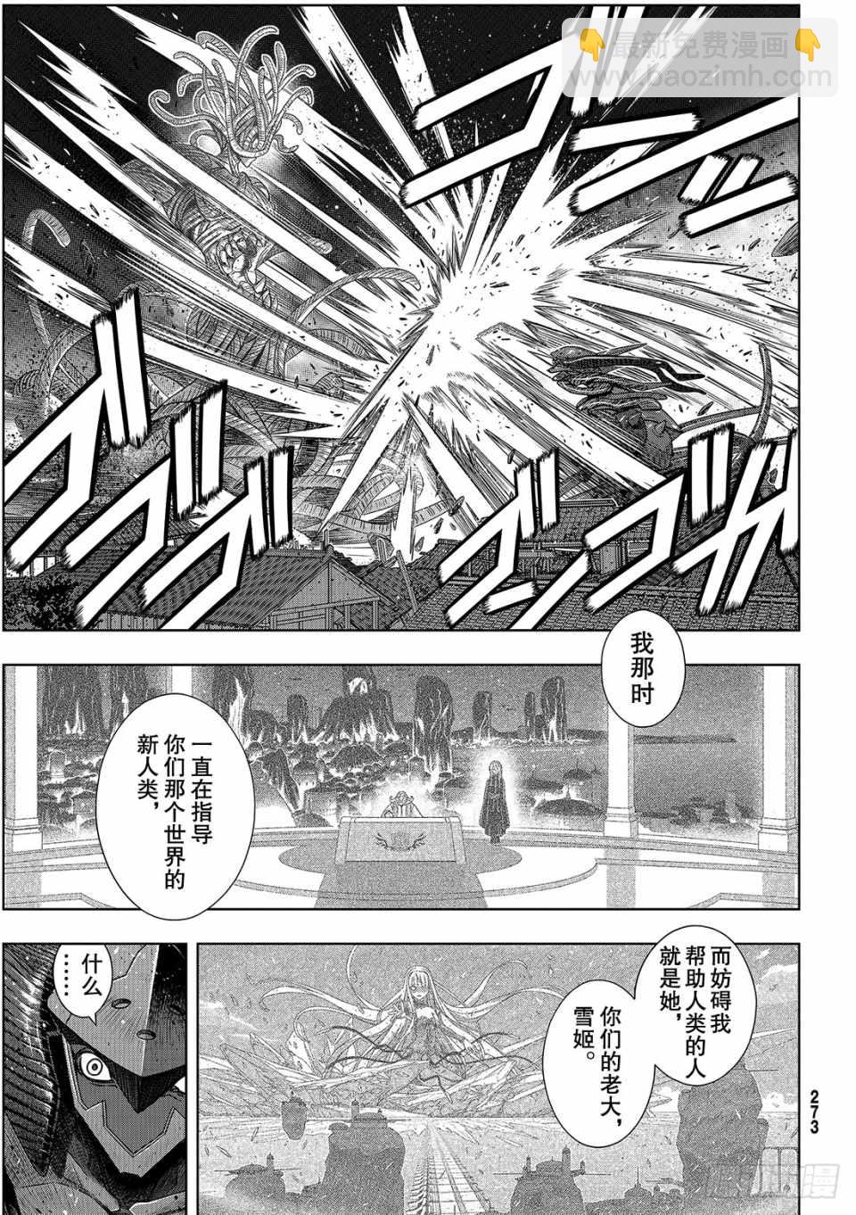 悠久持有者 - 第164話 - 7