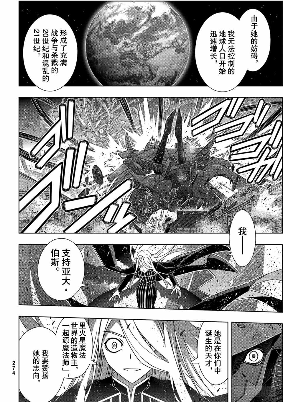 悠久持有者 - 第164話 - 8