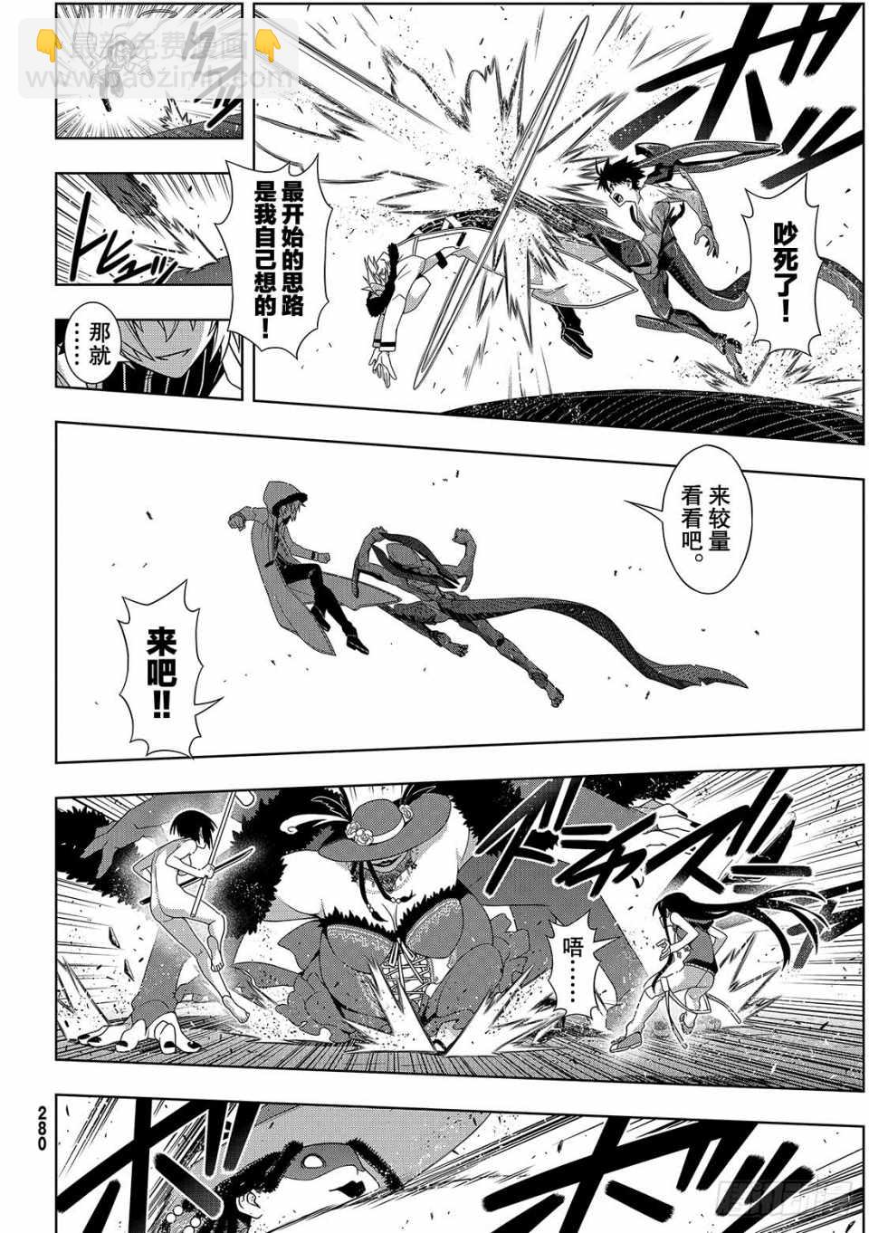 悠久持有者 - 第164話 - 6