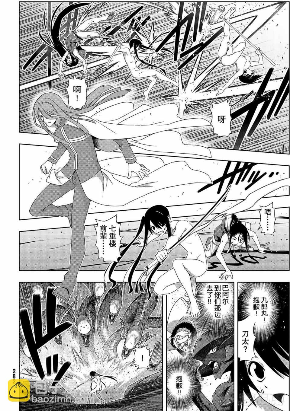 悠久持有者 - 第164話 - 8