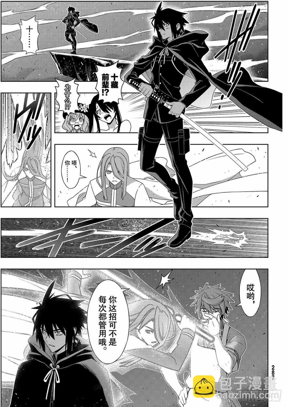 悠久持有者 - 第164話 - 5