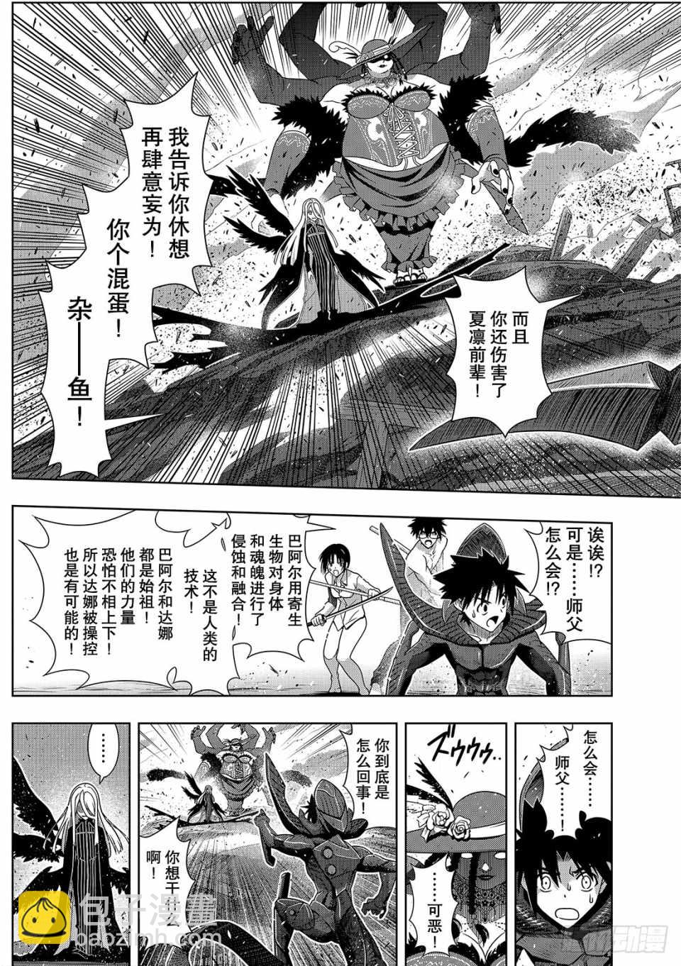 悠久持有者 - 第164話 - 3
