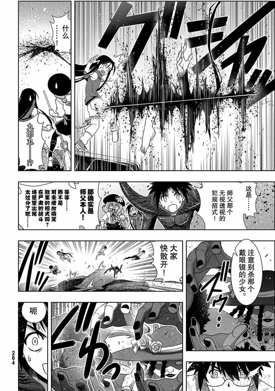 悠久持有者 - 第164話 - 6