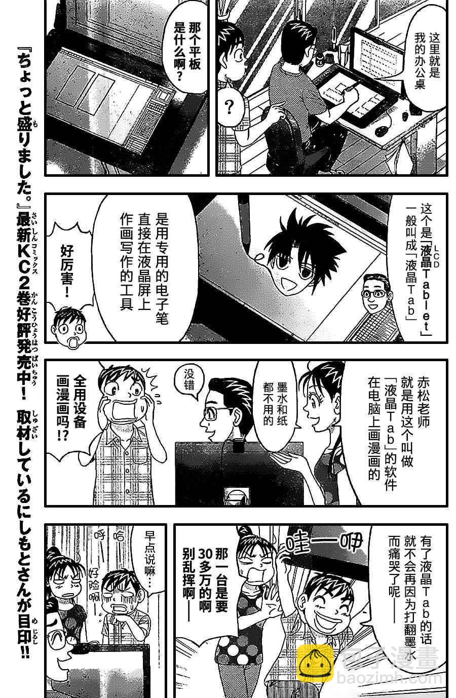 悠久持有者 - 悠久之風 赤松採訪篇 - 1