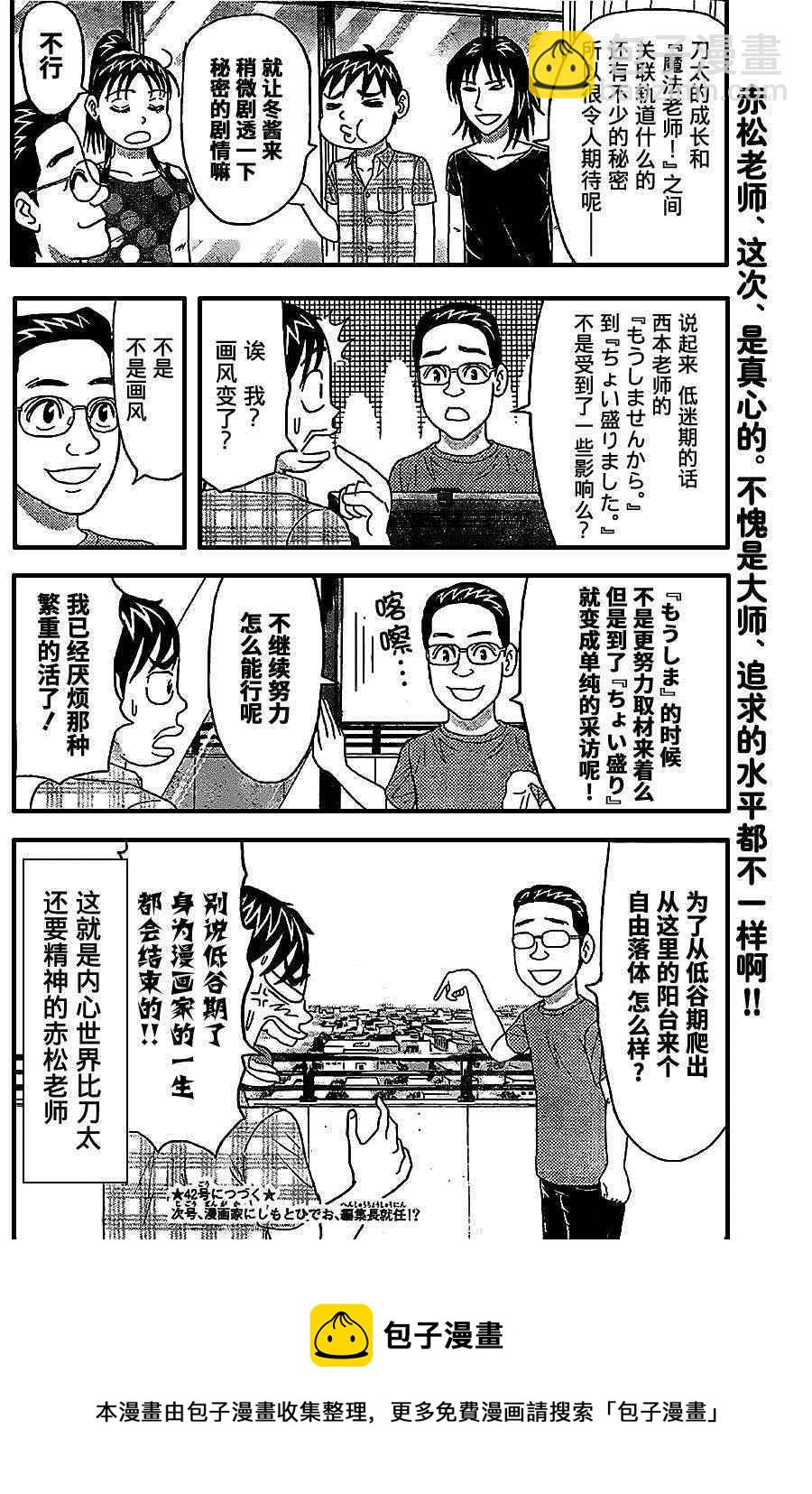 悠久持有者 - 悠久之風 赤松採訪篇 - 2