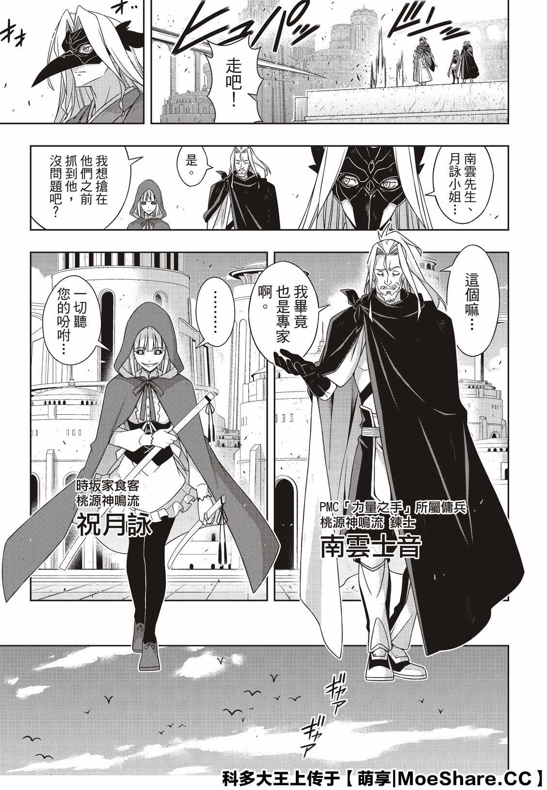 悠久持有者 - 第169話 不死獵人 - 2