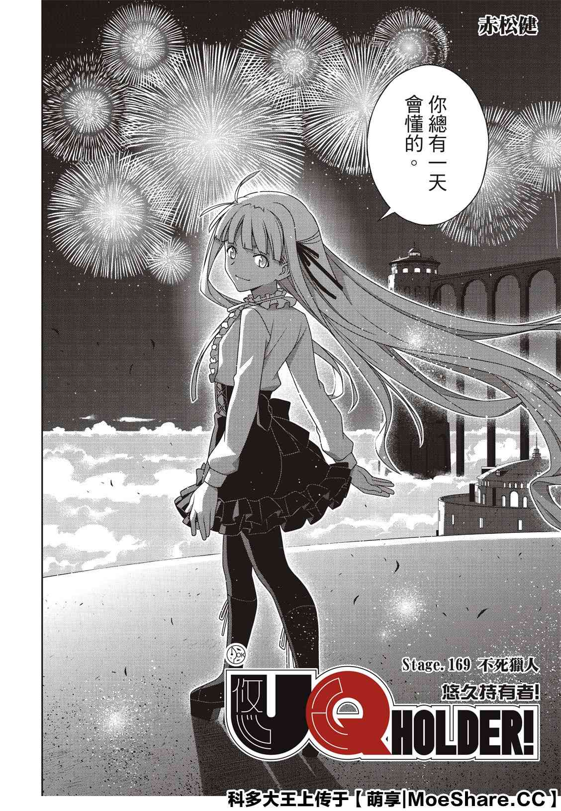 悠久持有者 - 第169話 不死獵人 - 5