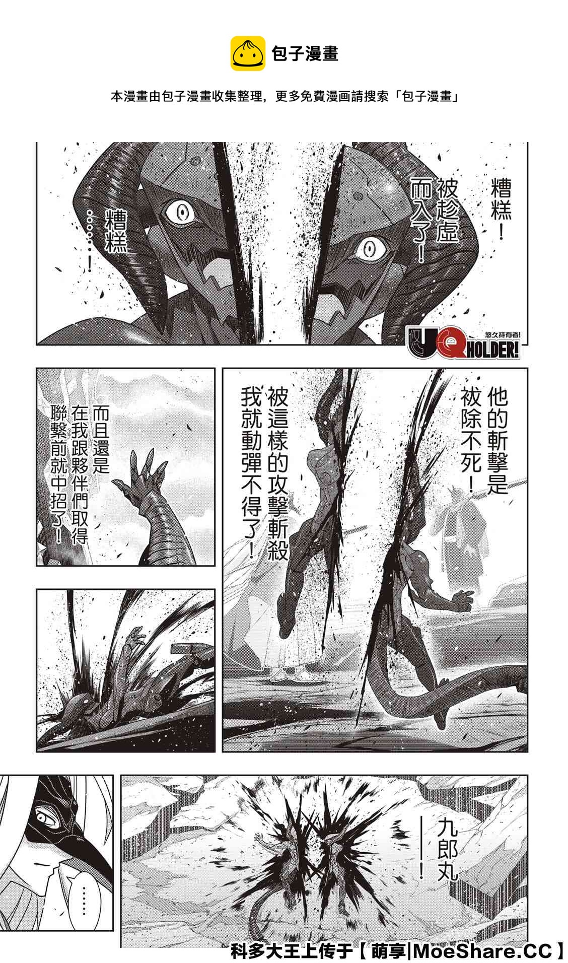 悠久持有者 - 第171話 不死怪物 - 1