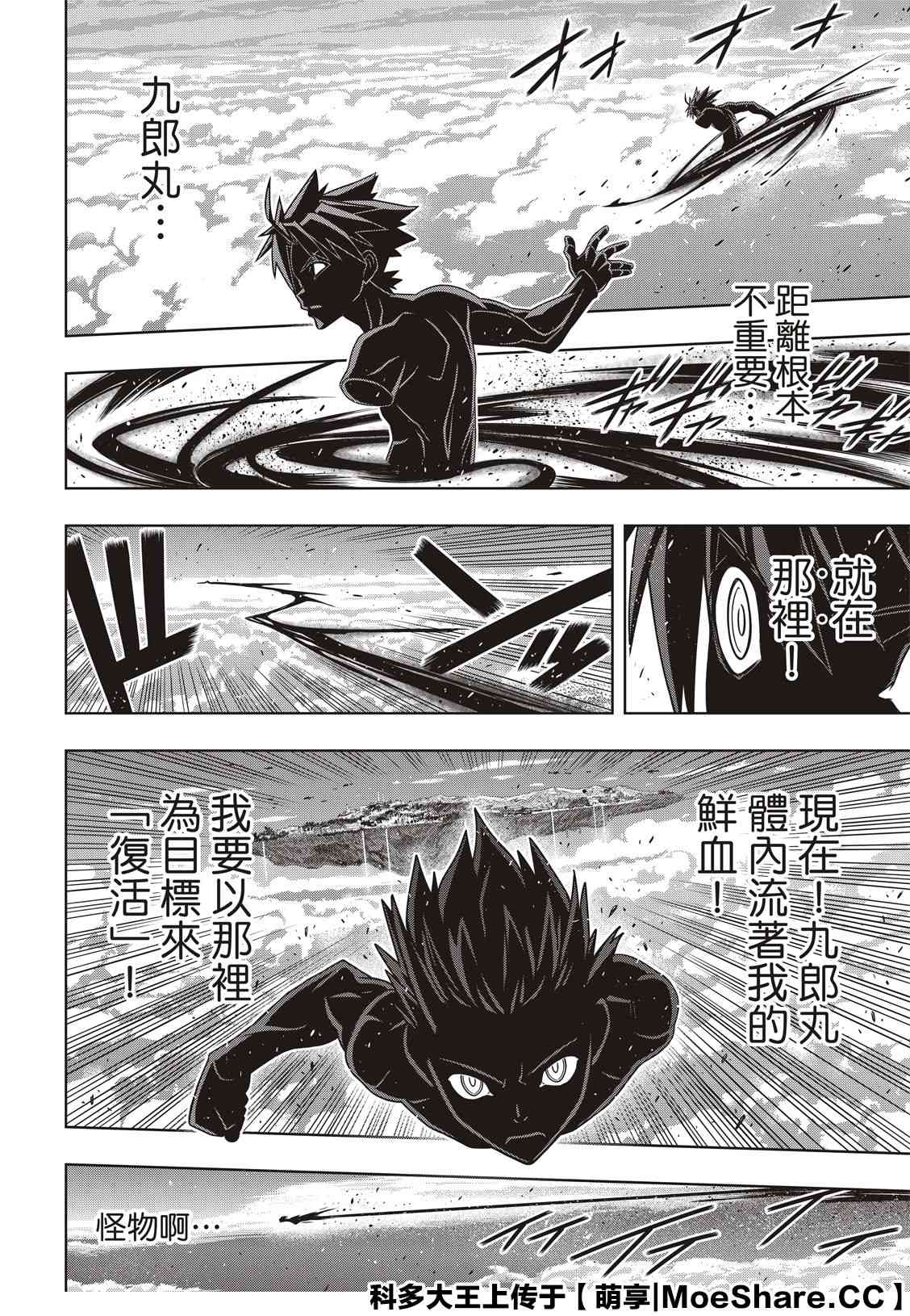 悠久持有者 - 第171話 不死怪物 - 4