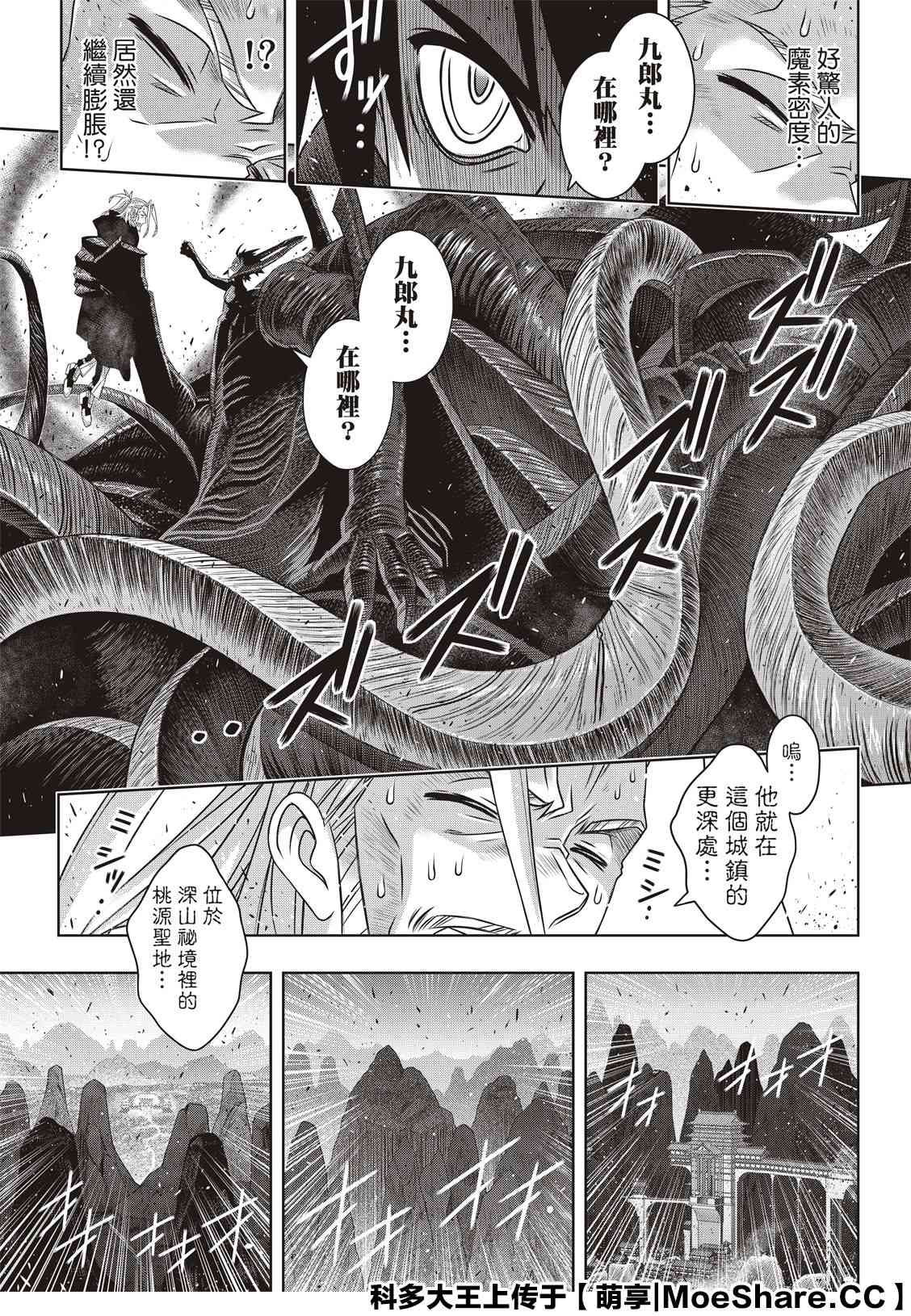 悠久持有者 - 第171話 不死怪物 - 5