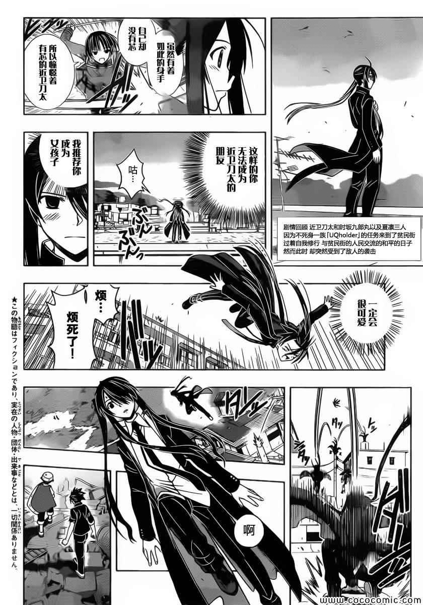 悠久持有者 - 第18話 - 3