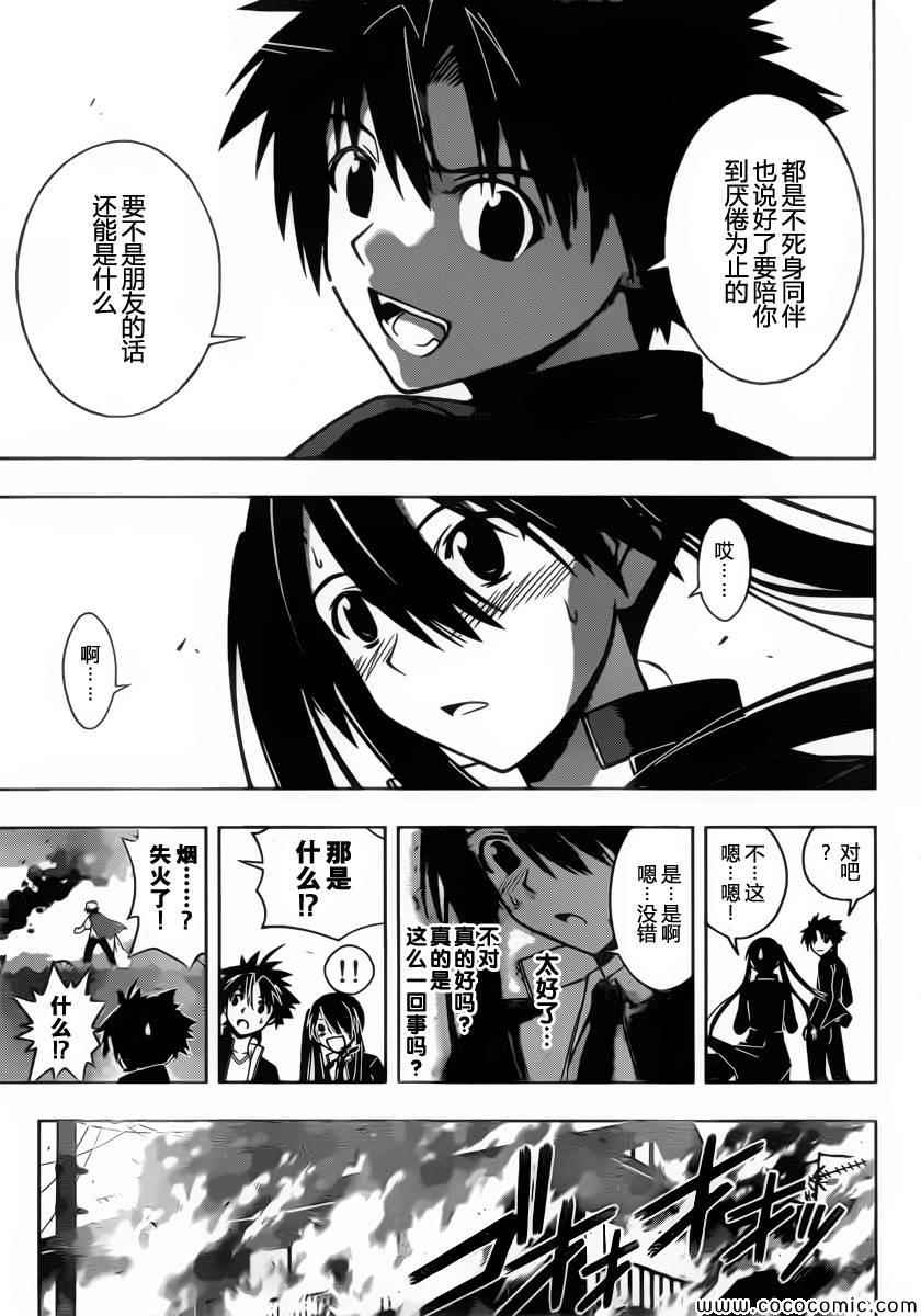 悠久持有者 - 第18話 - 3