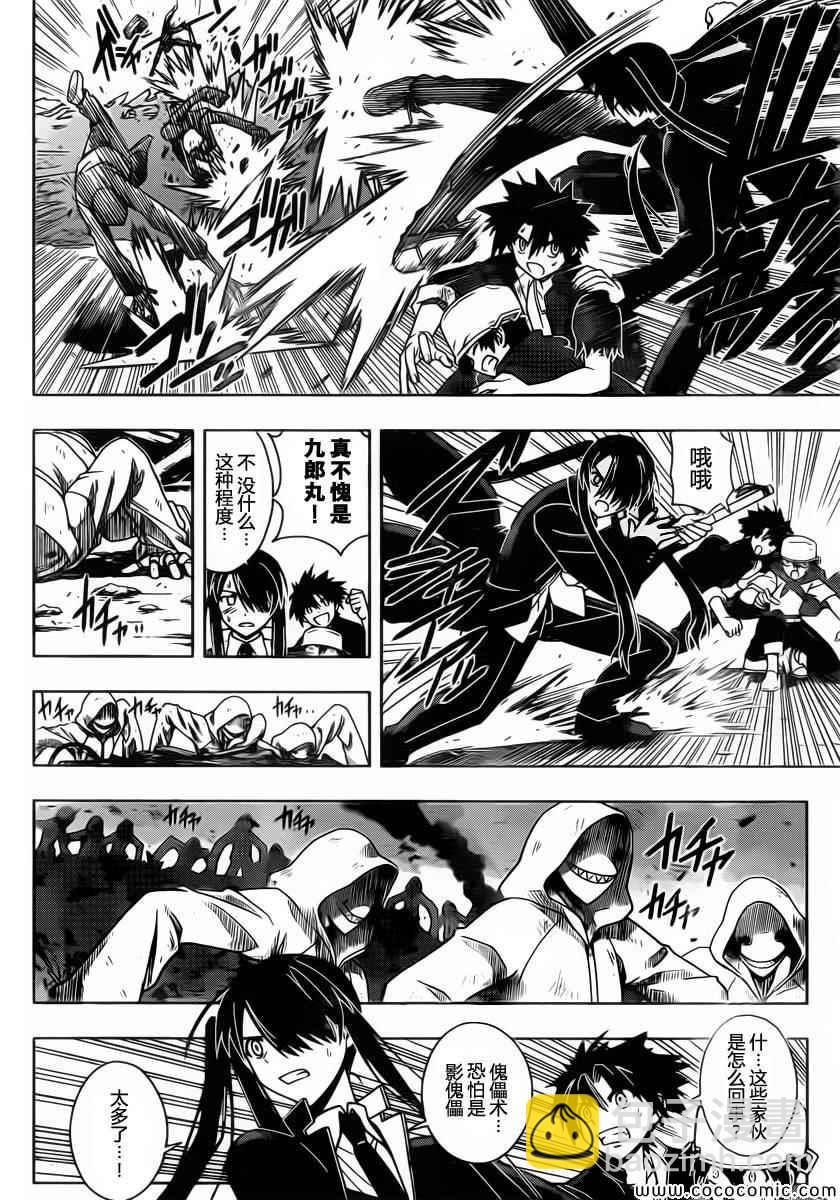 悠久持有者 - 第18話 - 3