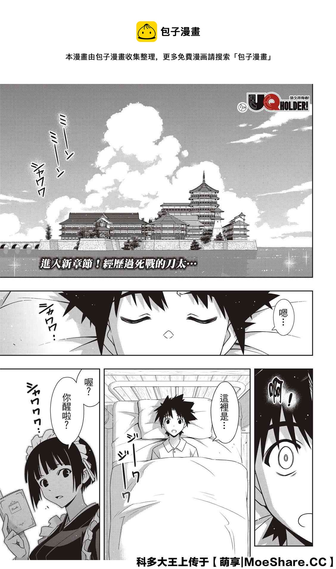 悠久持有者 - 第173話 地獄般的特訓 - 1