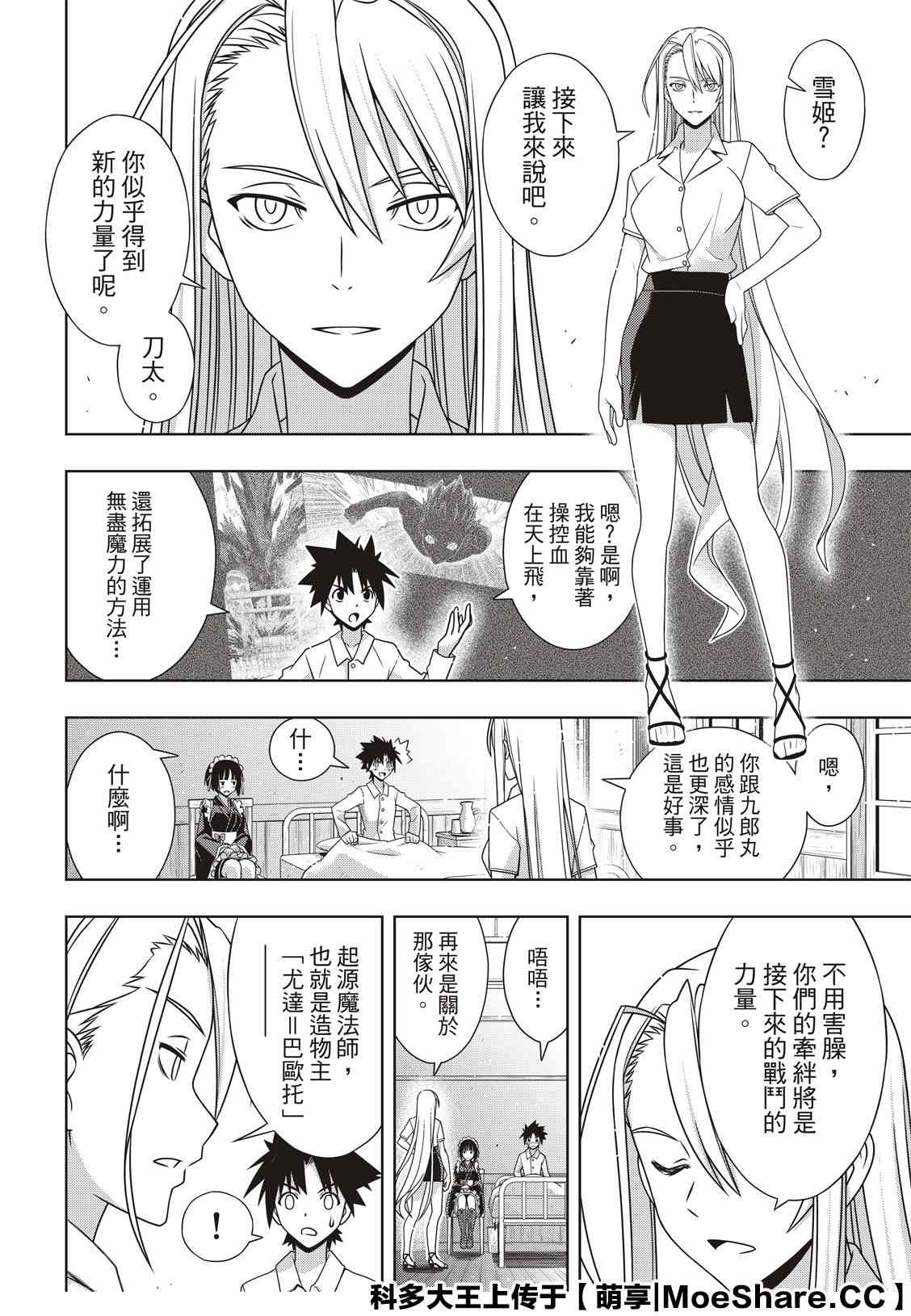 悠久持有者 - 第173話 地獄般的特訓 - 2