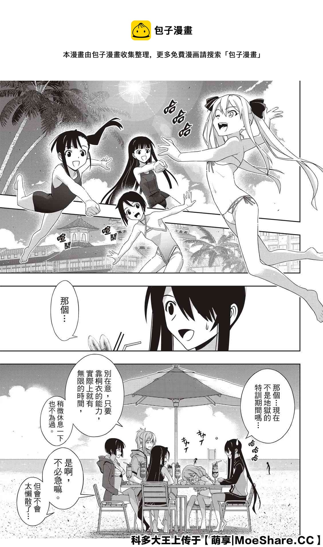 悠久持有者 - 第173話 地獄般的特訓 - 1