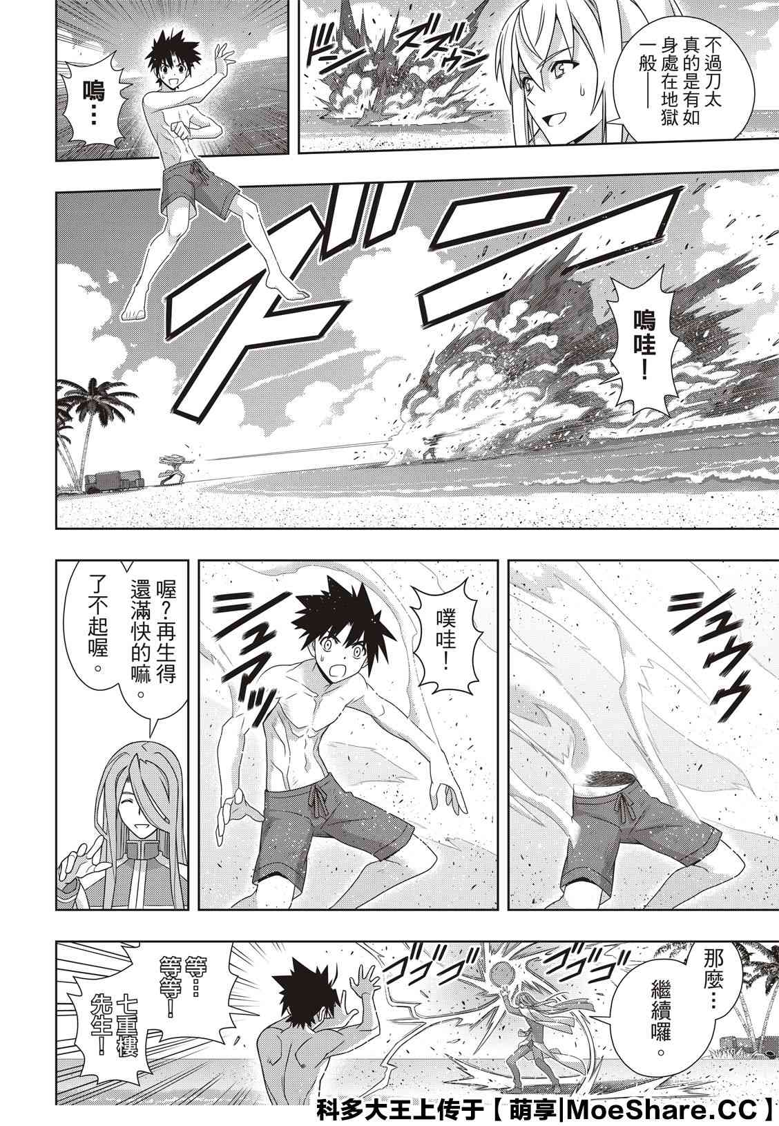 悠久持有者 - 第173話 地獄般的特訓 - 2