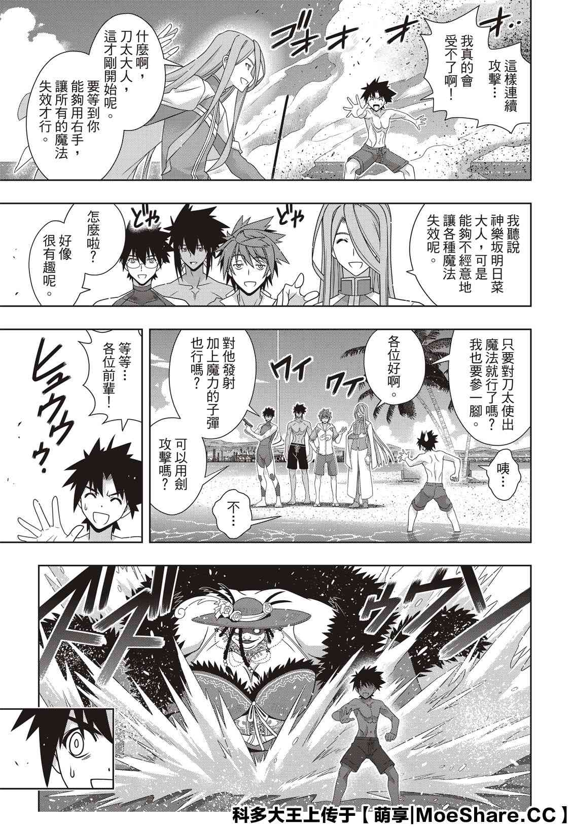 悠久持有者 - 第173話 地獄般的特訓 - 3