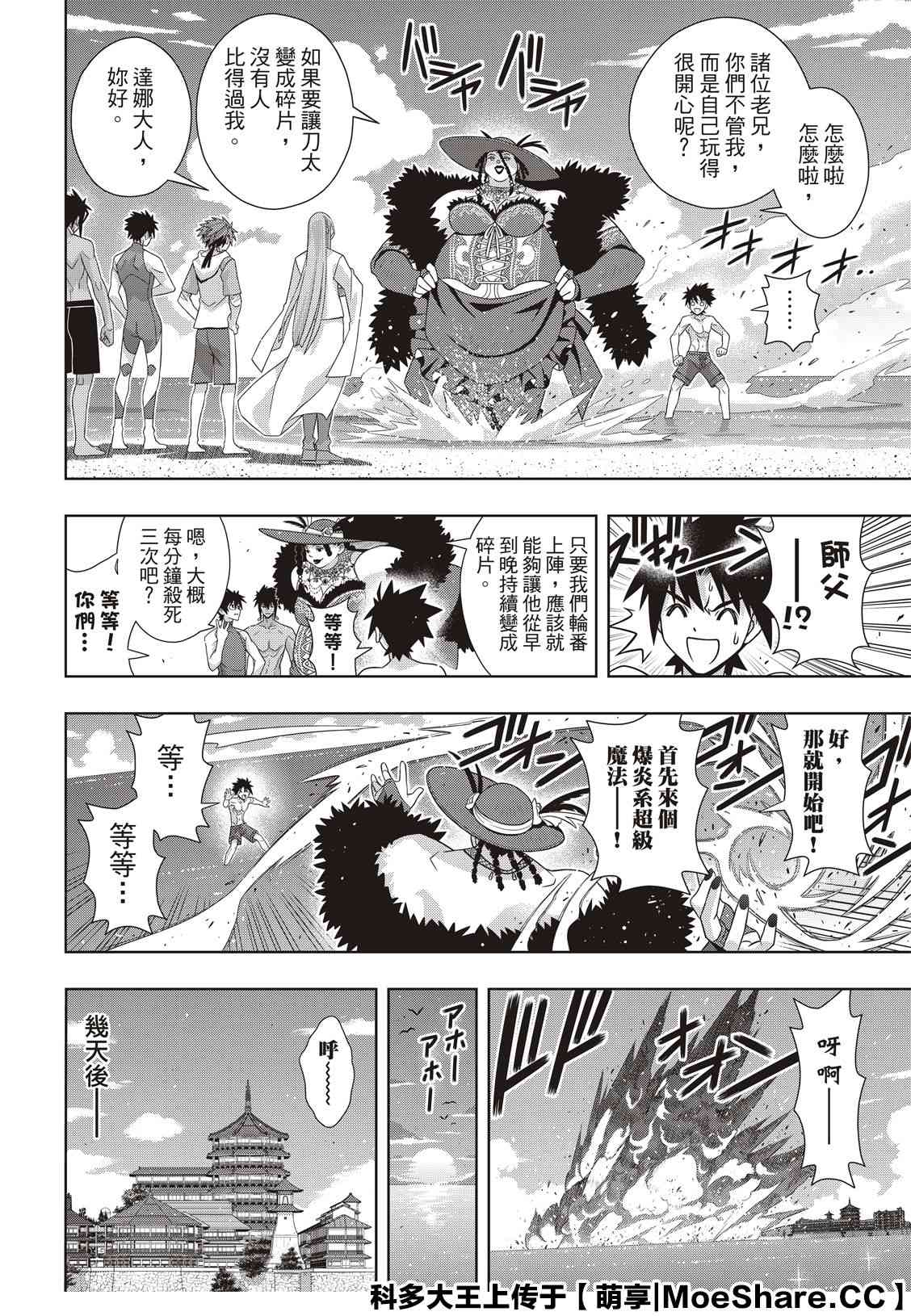 悠久持有者 - 第173話 地獄般的特訓 - 4