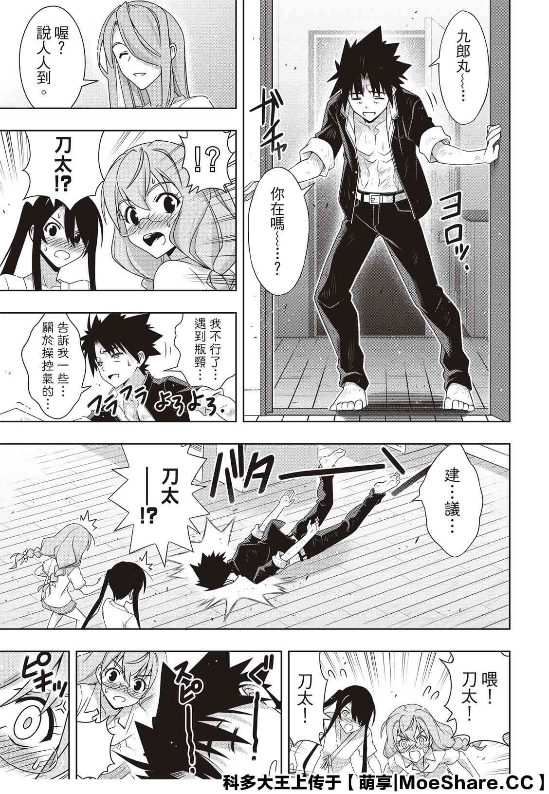 悠久持有者 - 第173話 地獄般的特訓 - 7