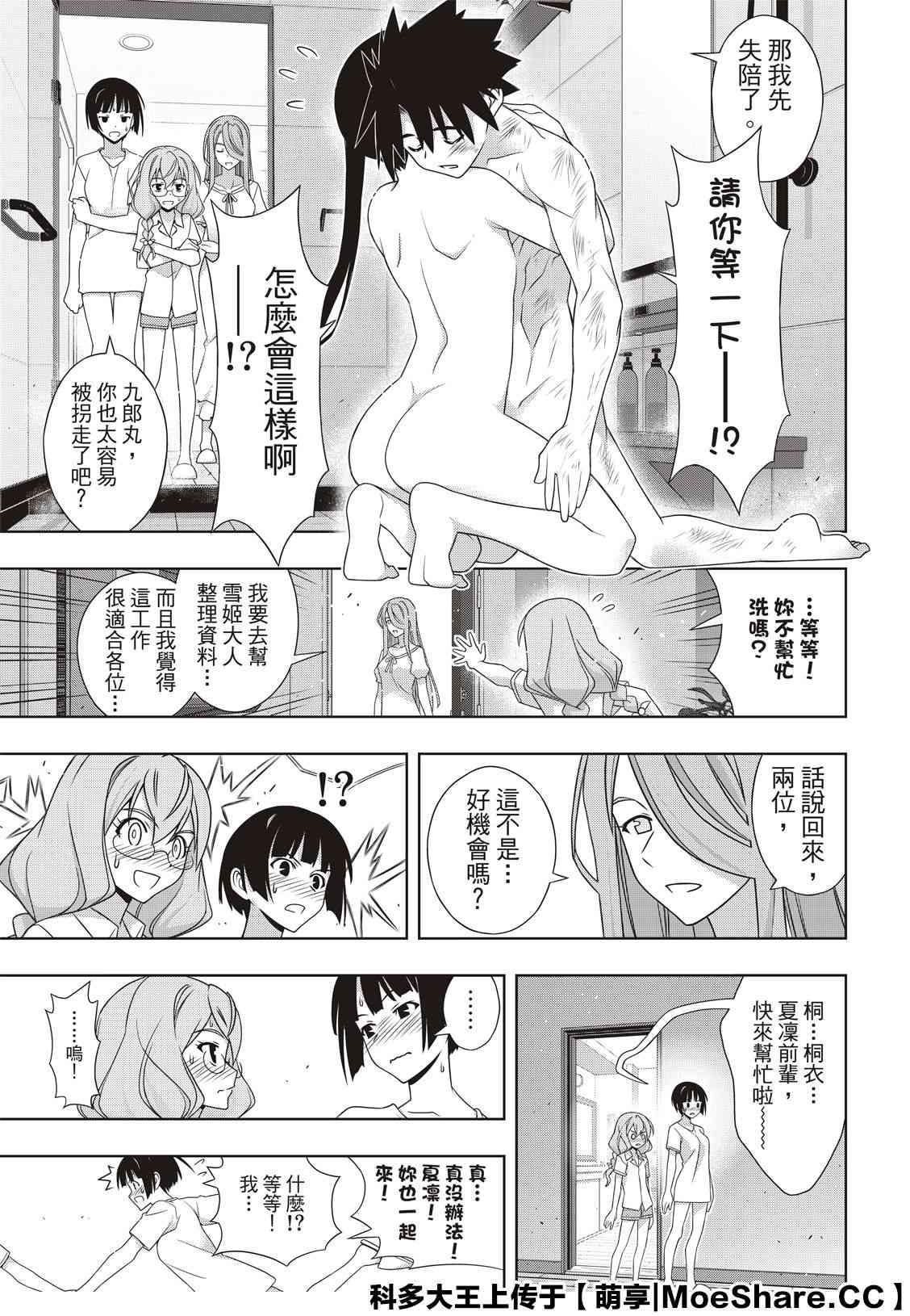 悠久持有者 - 第173話 地獄般的特訓 - 1