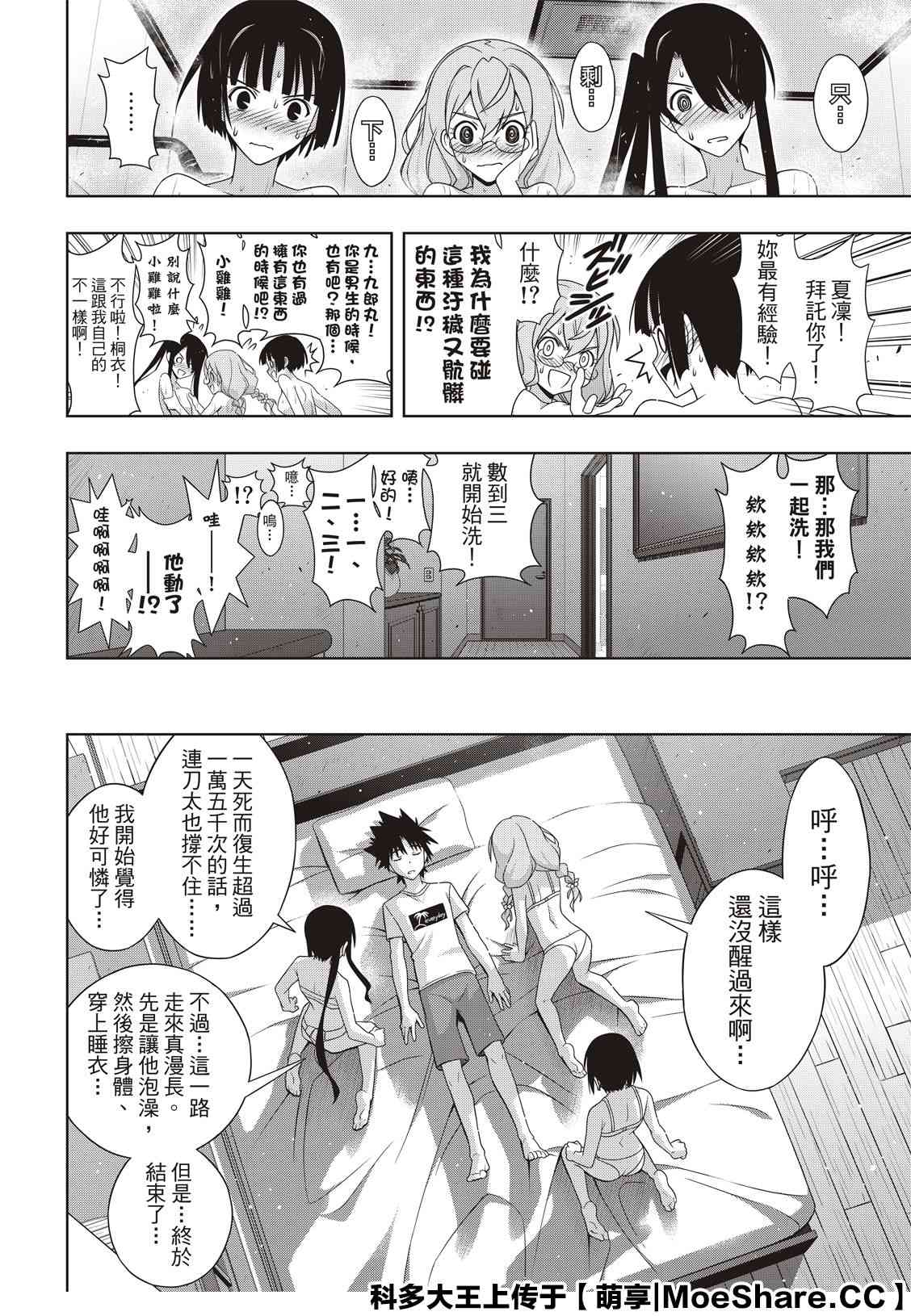 悠久持有者 - 第173話 地獄般的特訓 - 4