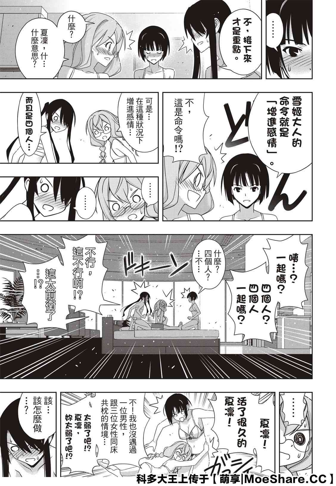 悠久持有者 - 第173話 地獄般的特訓 - 5