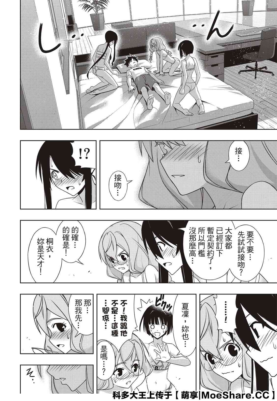 悠久持有者 - 第173話 地獄般的特訓 - 6