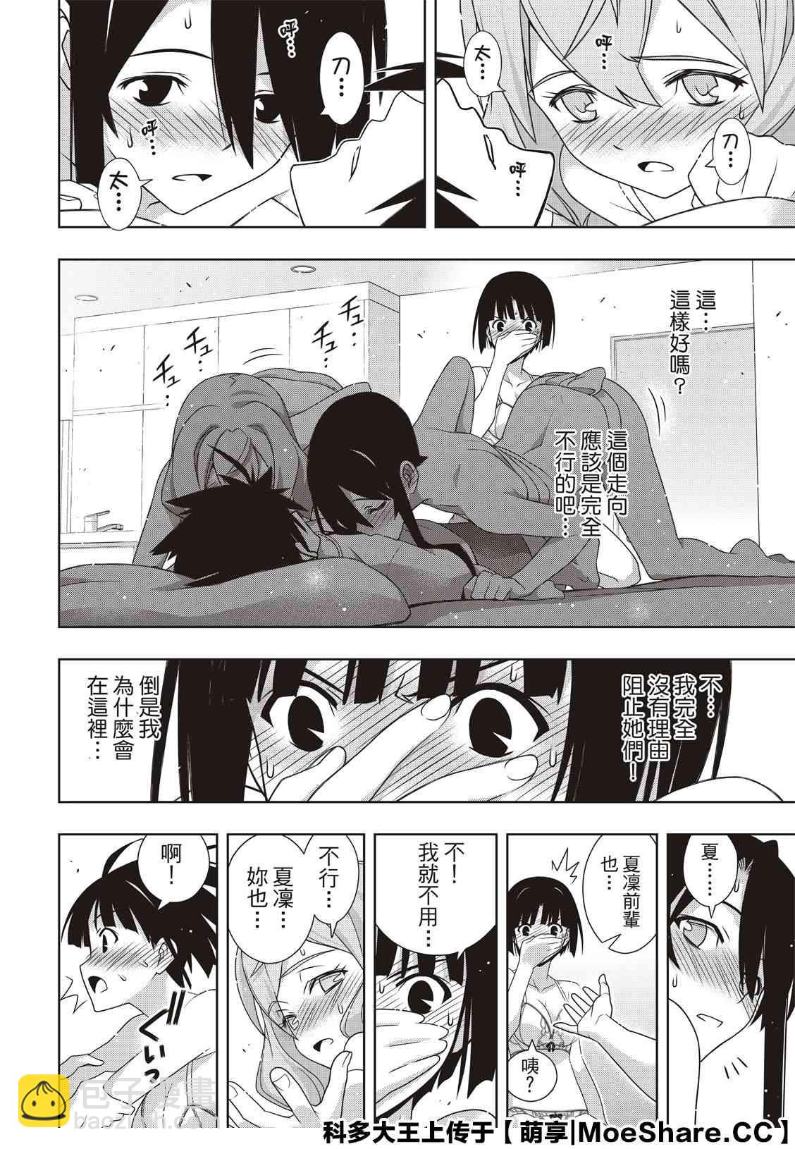 悠久持有者 - 第173話 地獄般的特訓 - 8