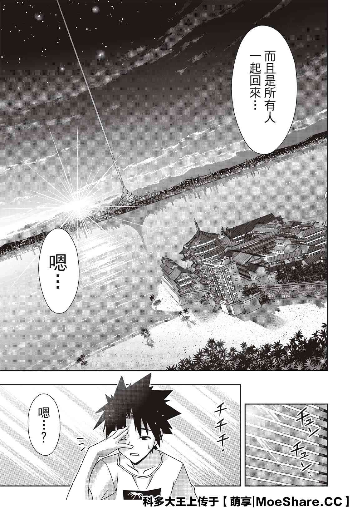 悠久持有者 - 第173話 地獄般的特訓 - 7