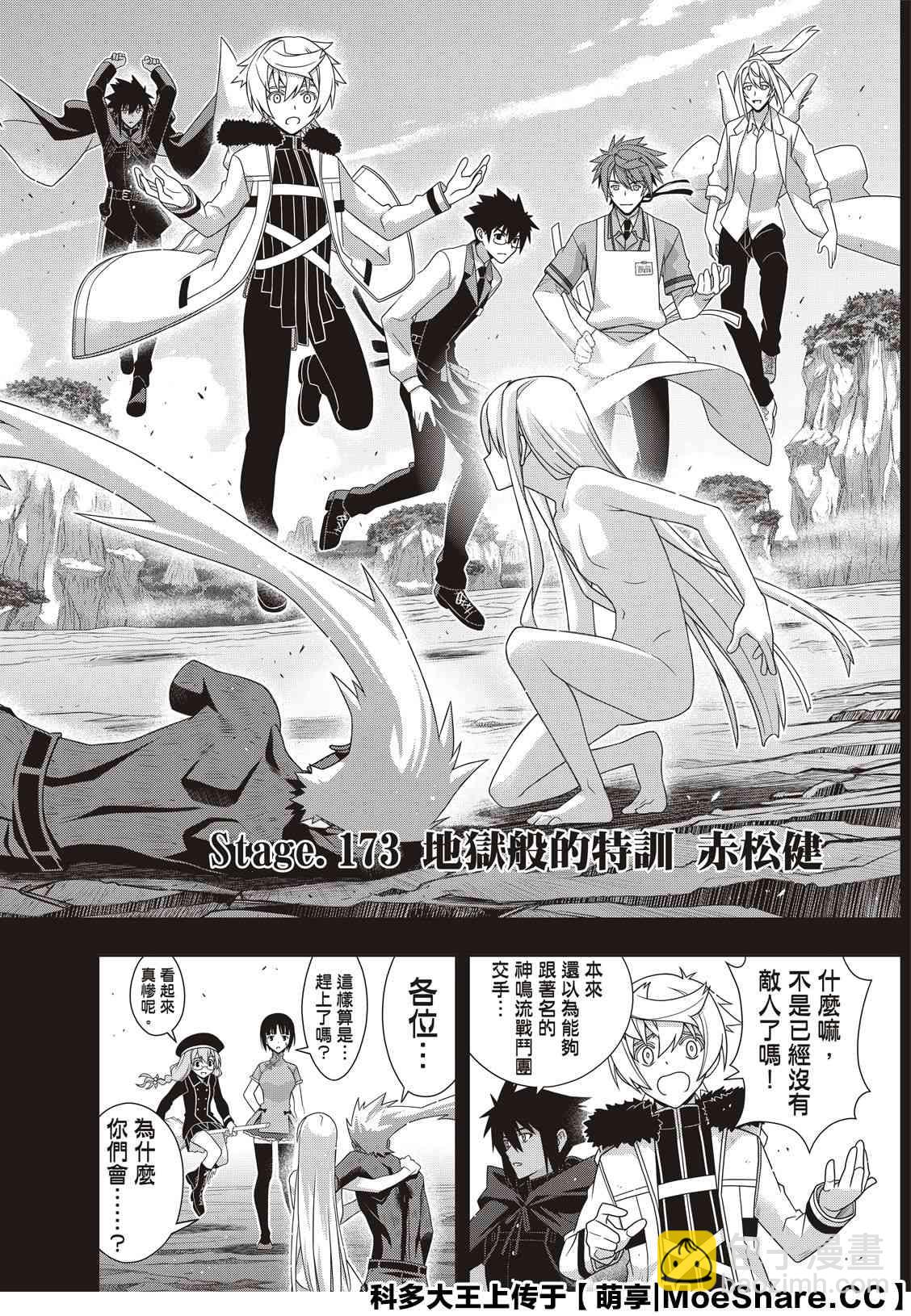 悠久持有者 - 第173話 地獄般的特訓 - 4