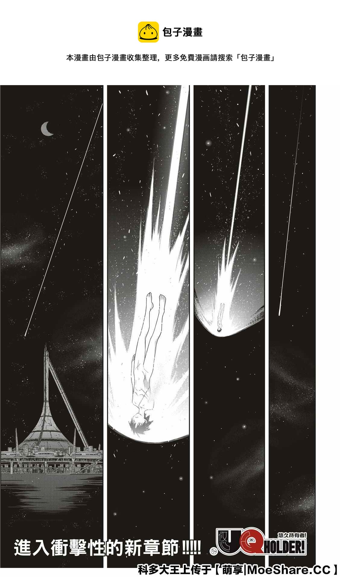 悠久持有者 - 第175話 2131年 - 1