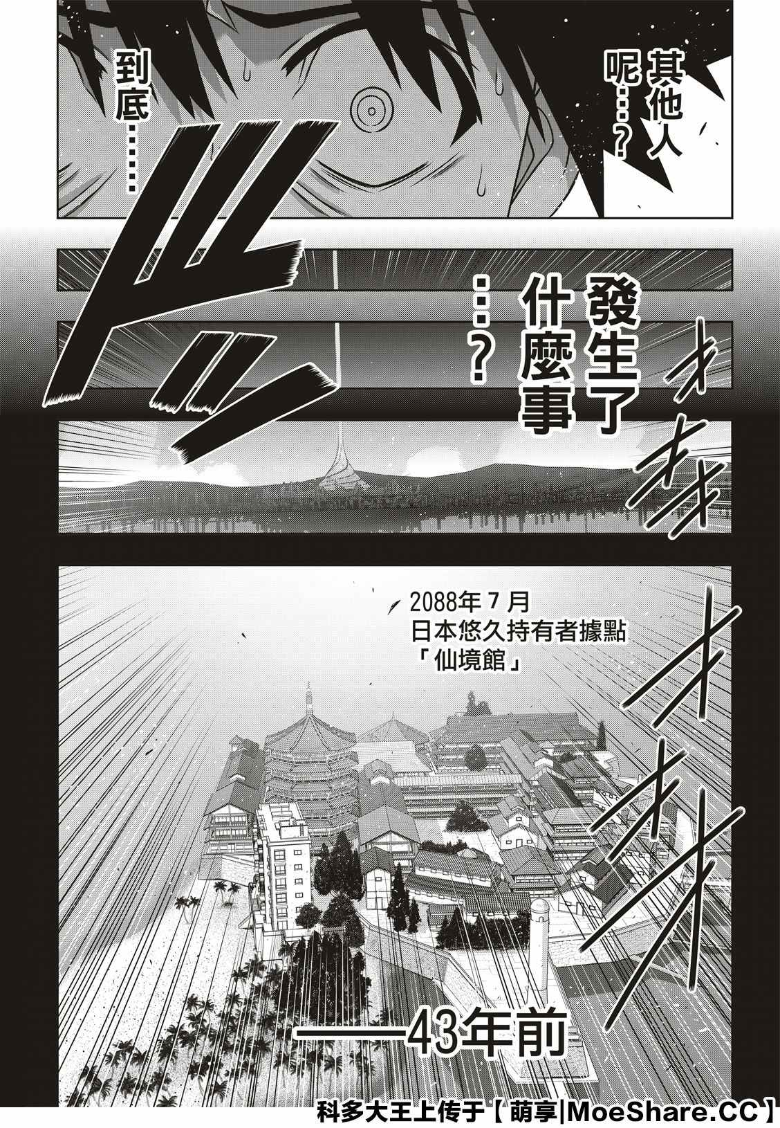 悠久持有者 - 第175話 2131年 - 4