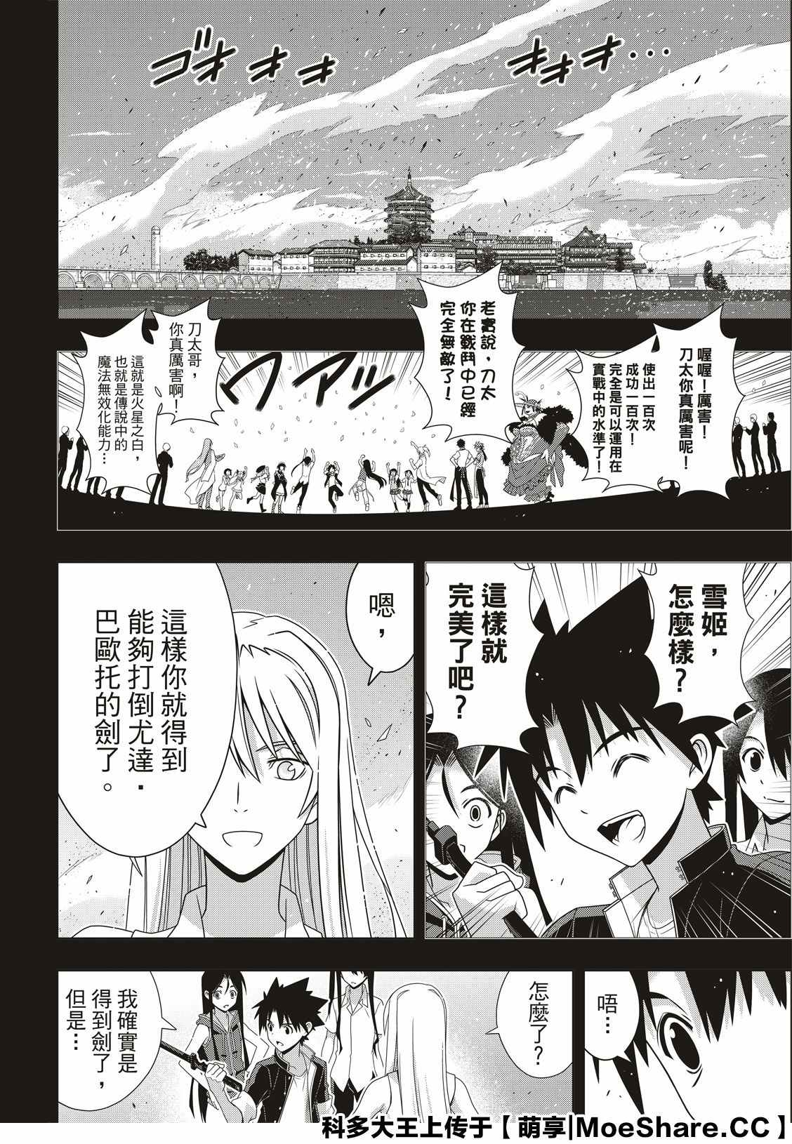 悠久持有者 - 第175話 2131年 - 4
