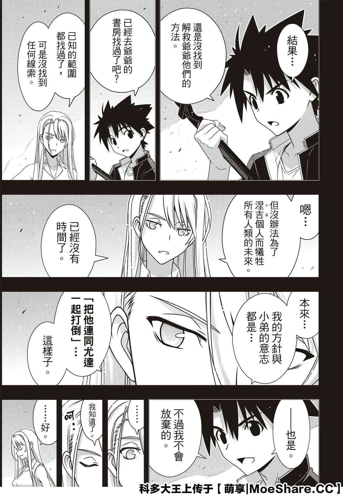 悠久持有者 - 第175話 2131年 - 5