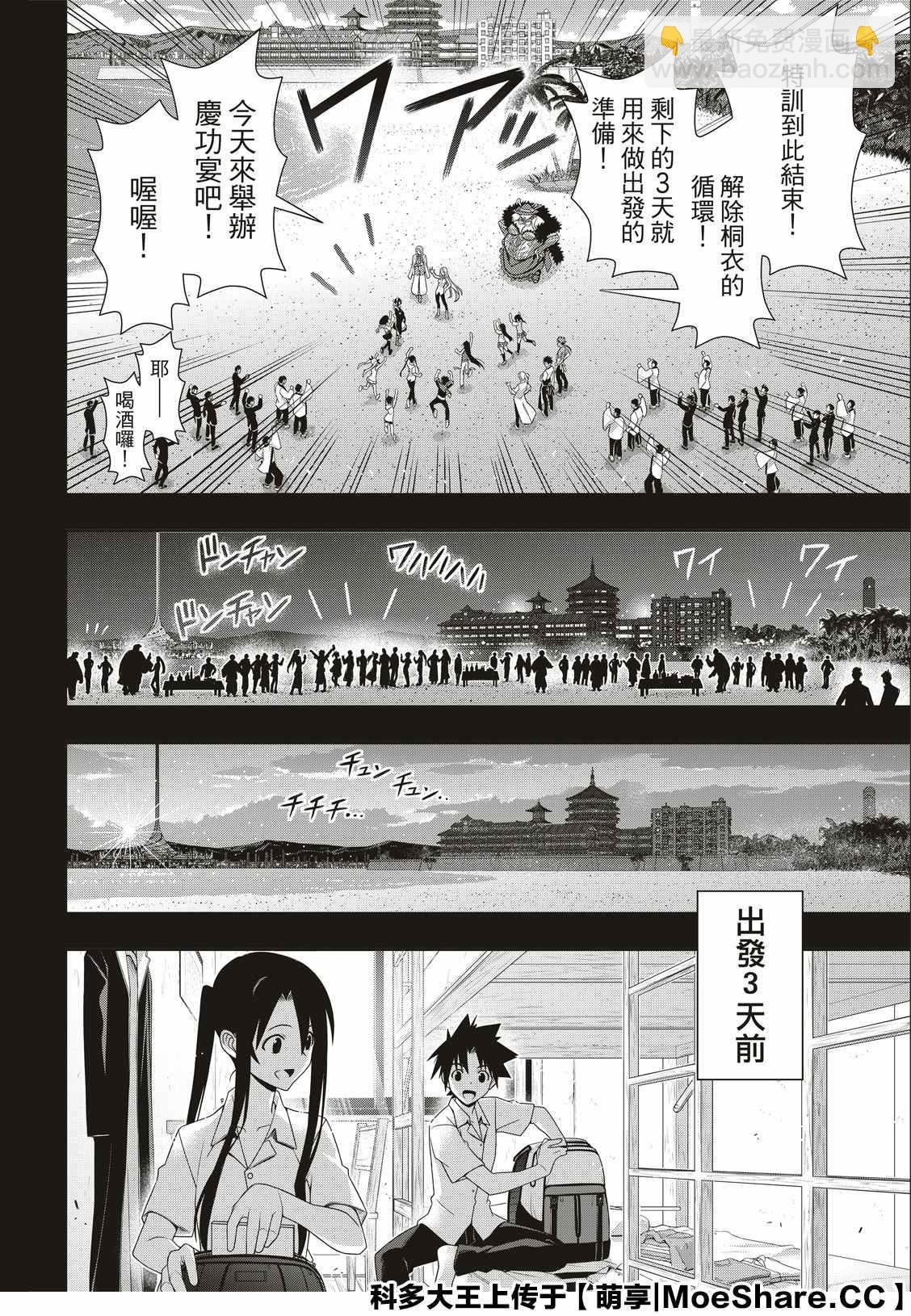 悠久持有者 - 第175話 2131年 - 6