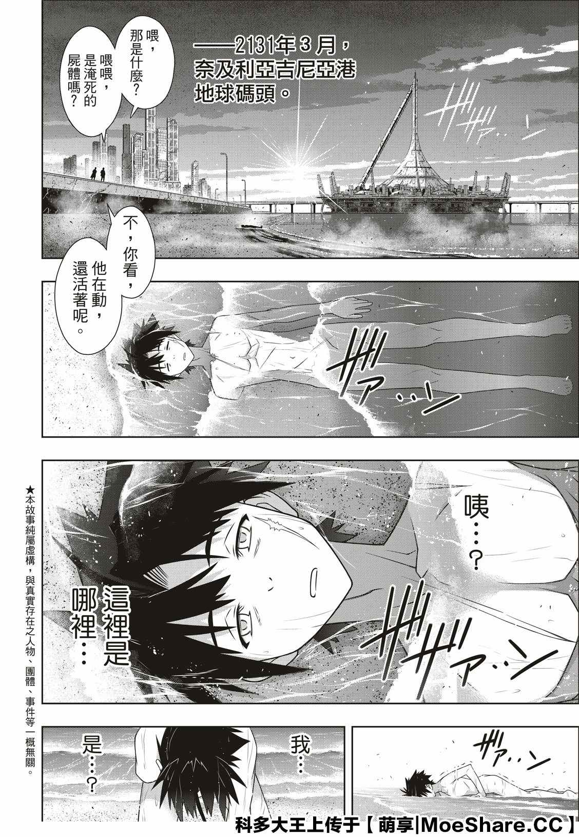 悠久持有者 - 第175話 2131年 - 2