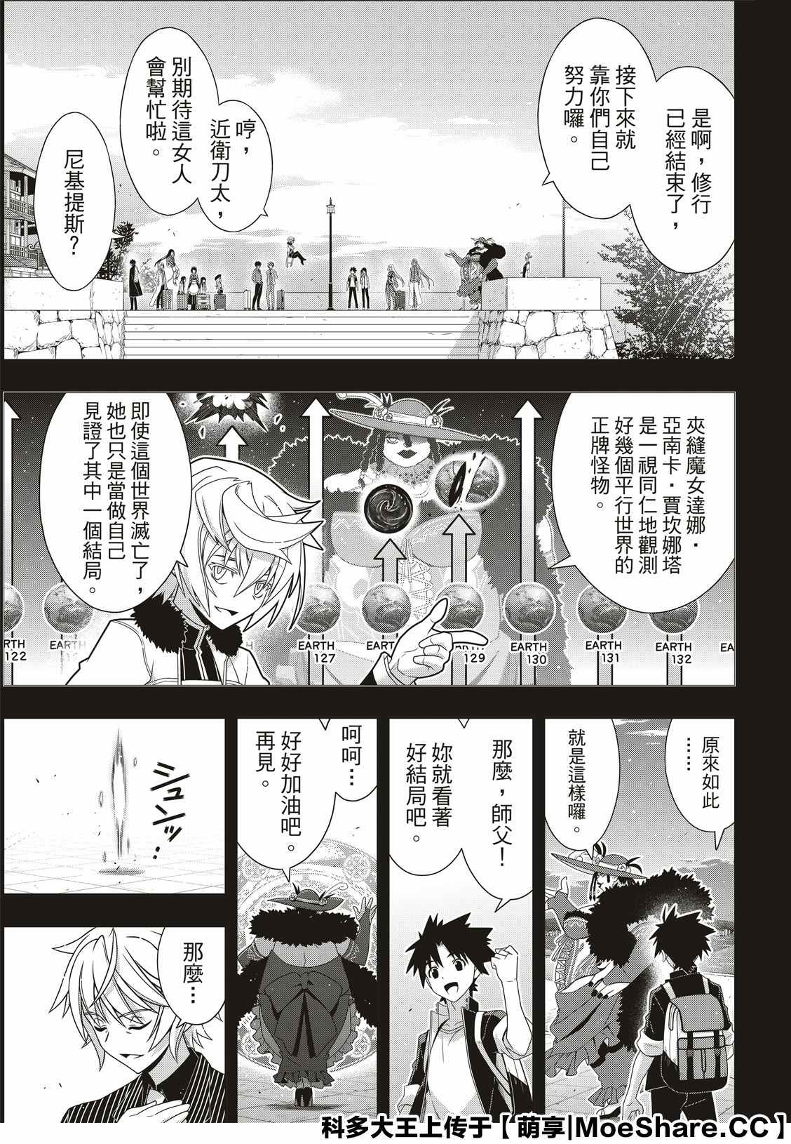 悠久持有者 - 第175話 2131年 - 5
