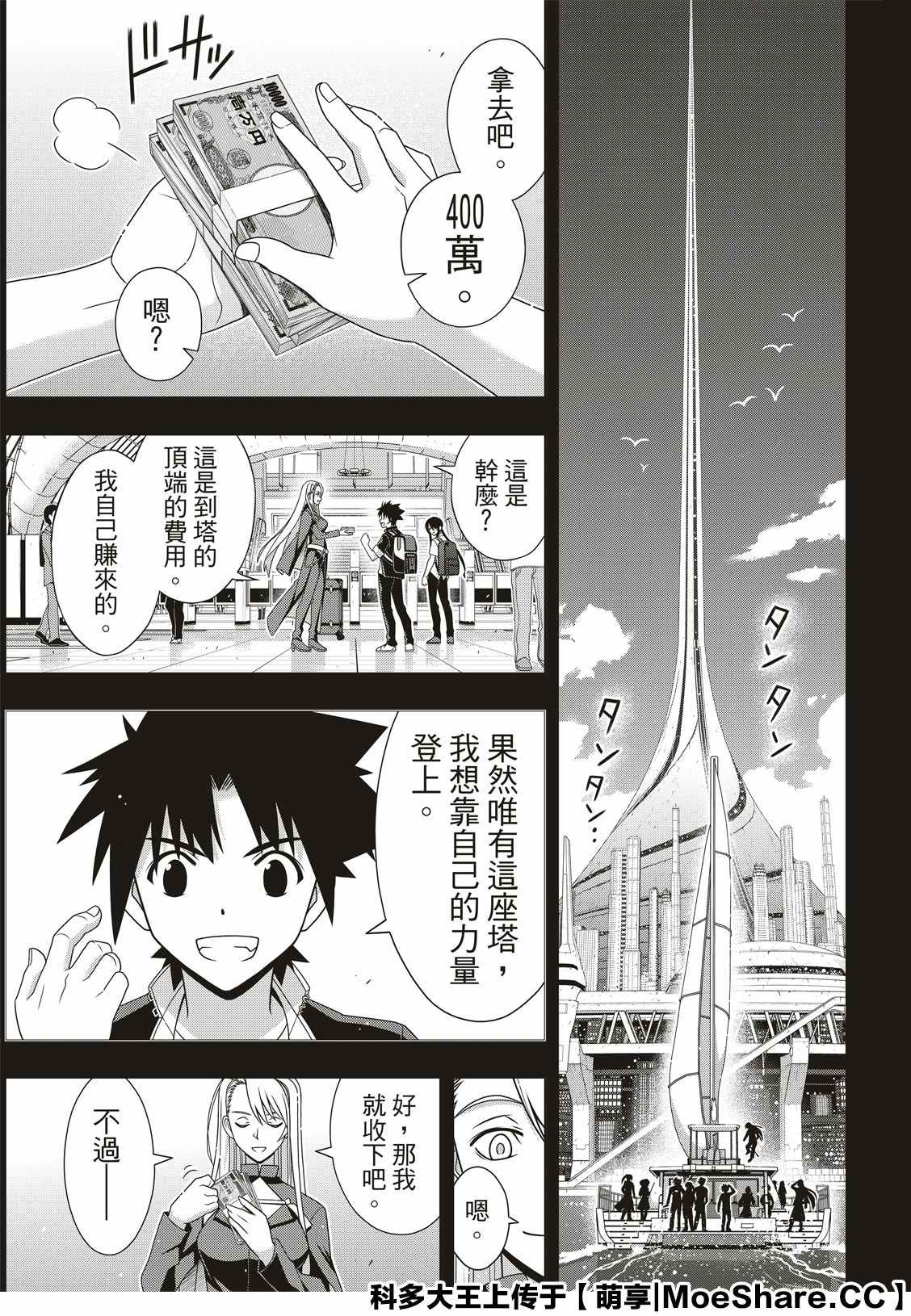 悠久持有者 - 第175話 2131年 - 1