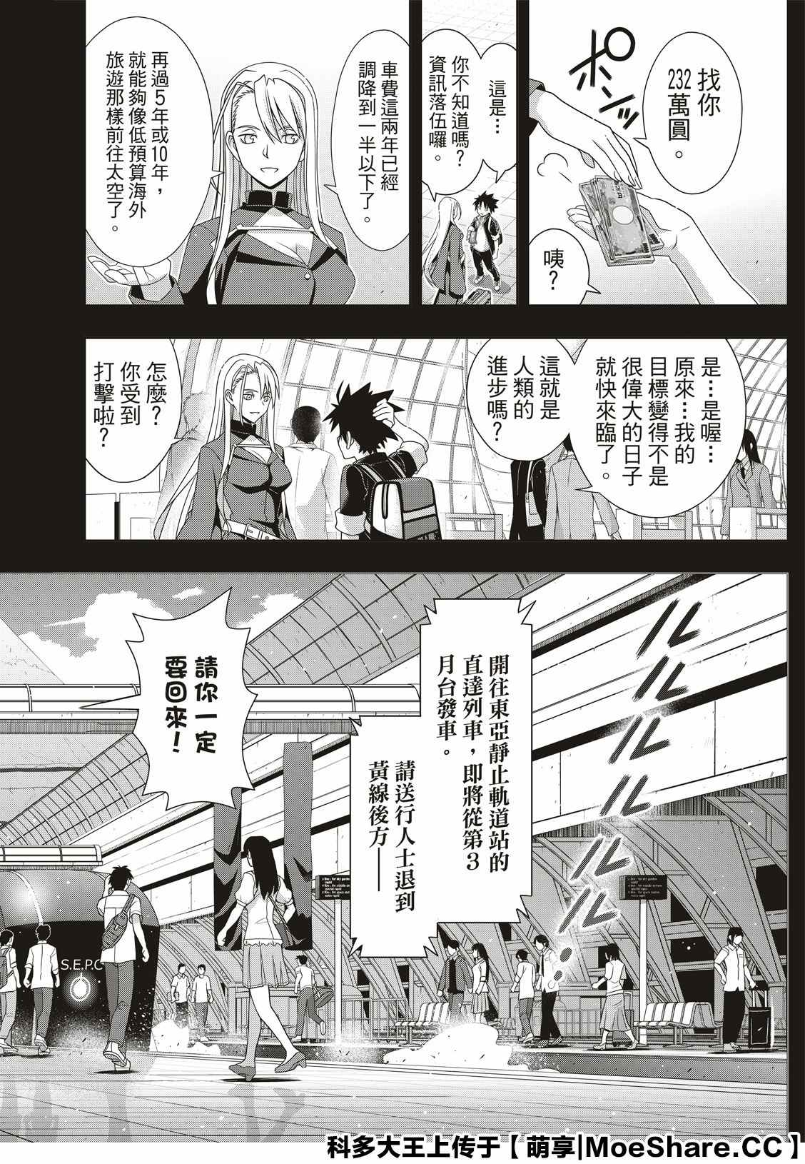 悠久持有者 - 第175話 2131年 - 2