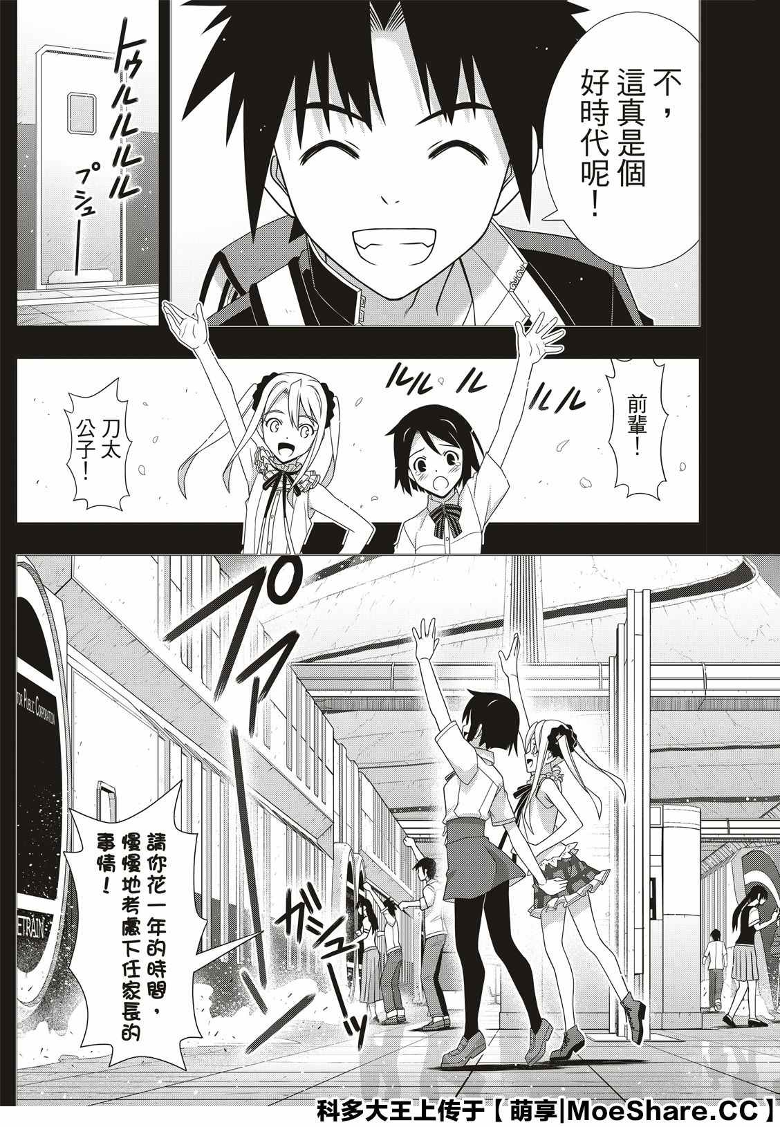 悠久持有者 - 第175話 2131年 - 3