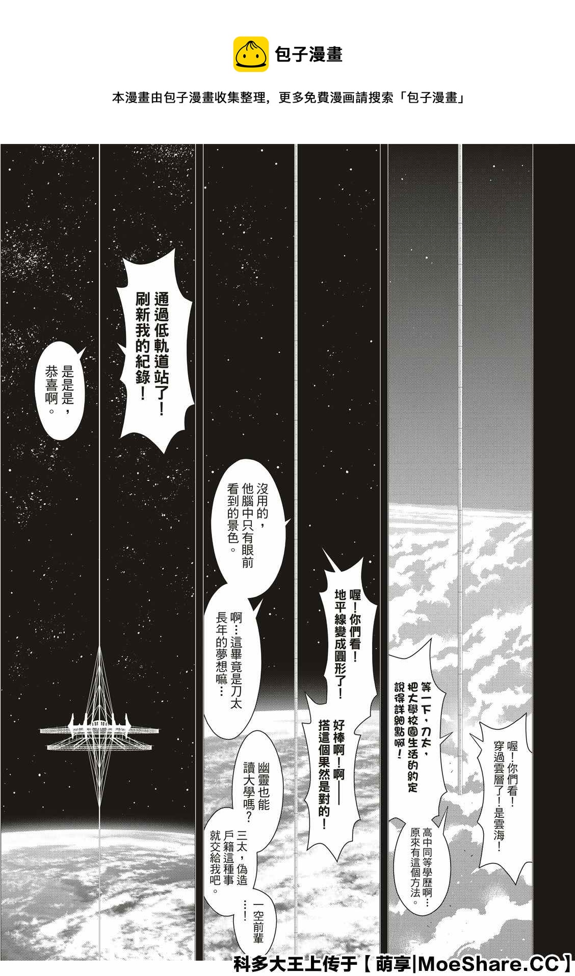 悠久持有者 - 第175話 2131年 - 5